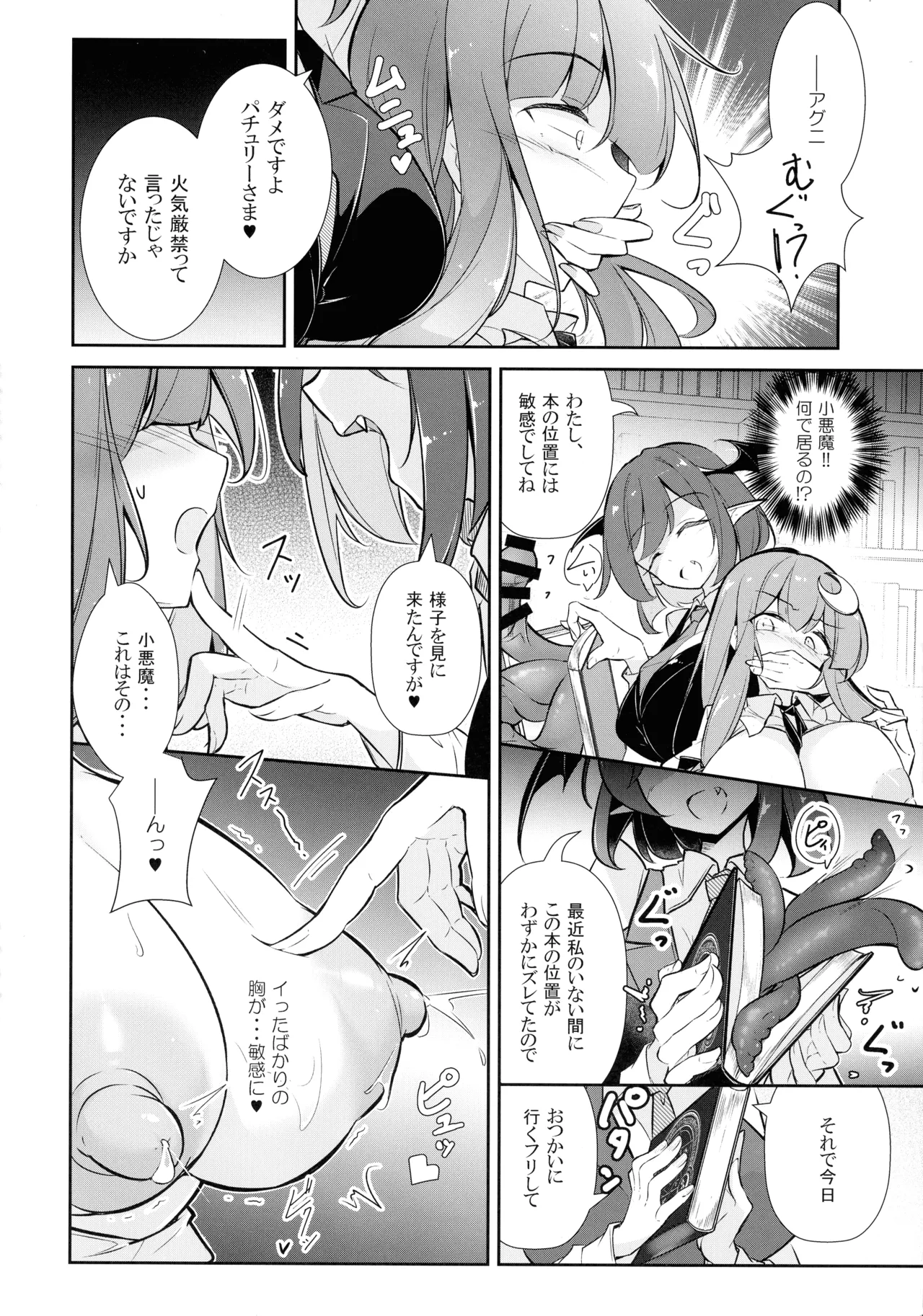 Innyuu Majo page 16 featuring koakuma touhou project parody - big breasts impregnation hentai manga - read online free