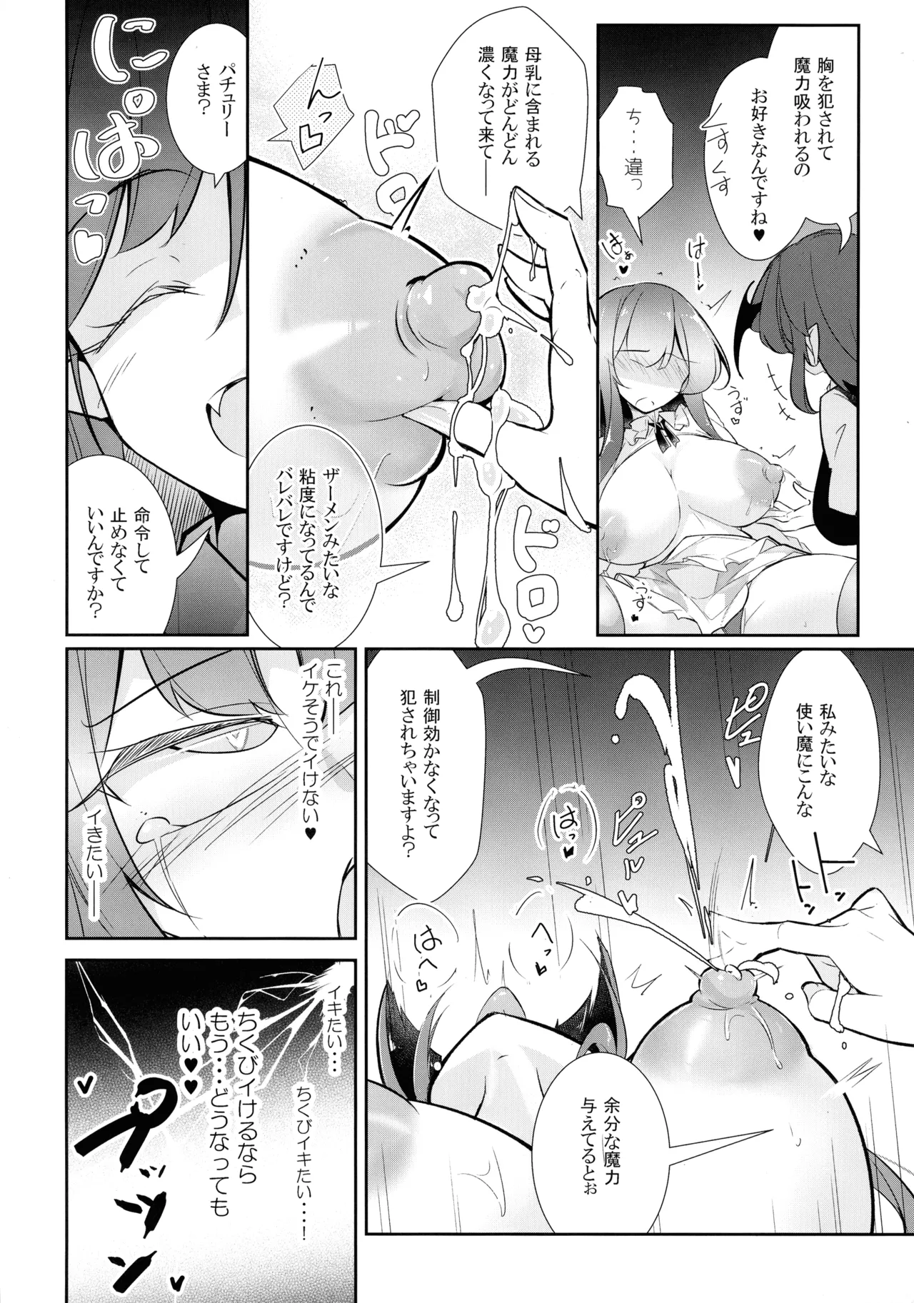 Innyuu Majo page 18 featuring koakuma touhou project parody - big breasts impregnation hentai manga - read online free