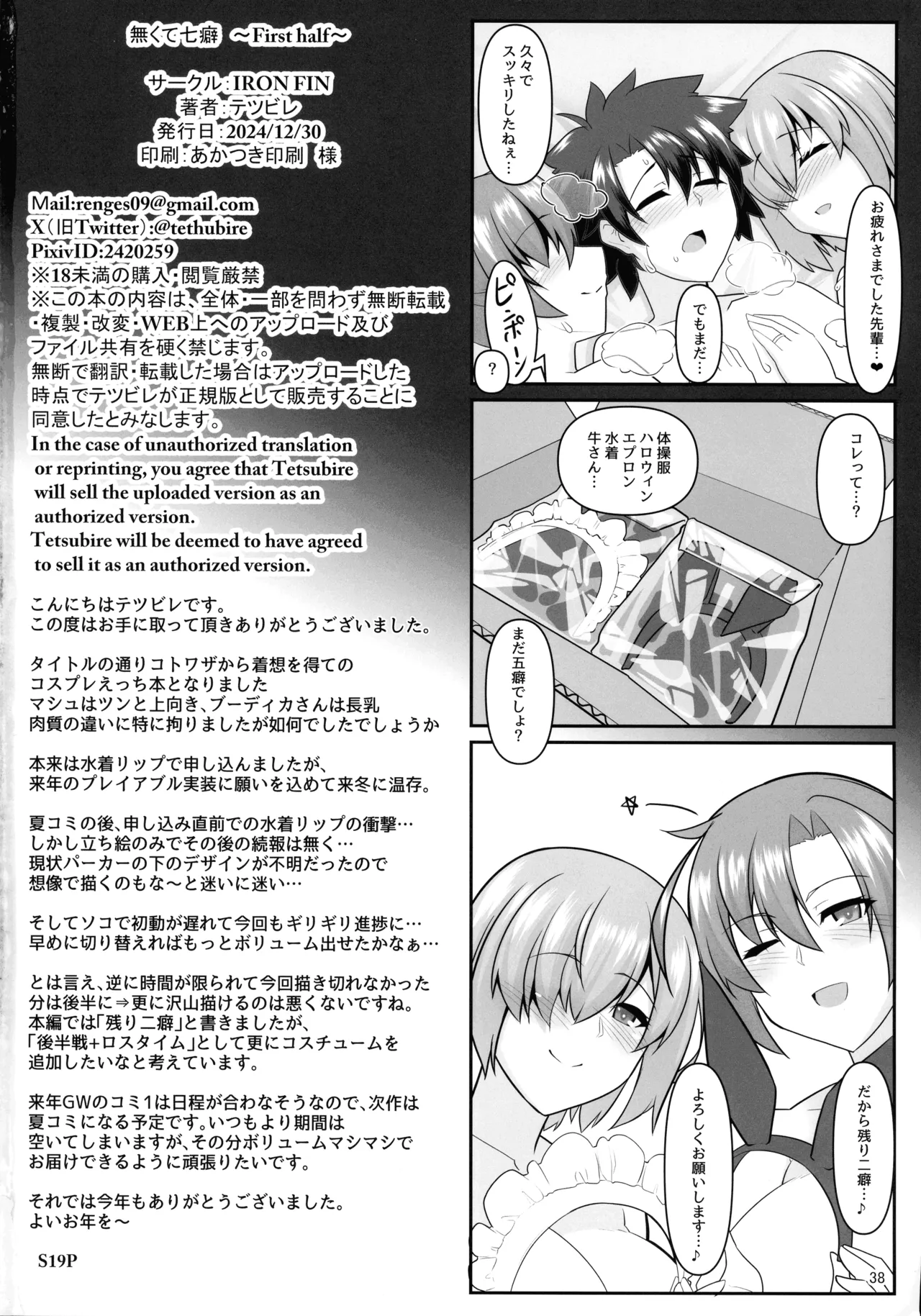 Nakute Nanakaga page 38 featuring shielder fate grand order parody - big areolae stockings hentai manga - read online free