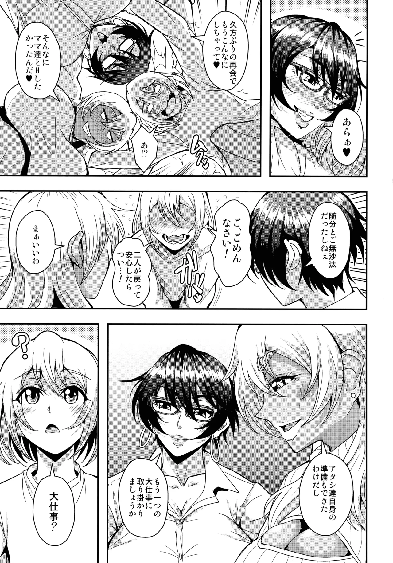 AraFou Dokushin BariCare Oba-san ga Yuujin no Musuko demo aru Toshishita Danshi to no Kankei Ni Hamaru Hanashi 4 Ninkatsu Tanetsuke hen page 9 original parody - nakadashi gloves hentai manga - read online free
