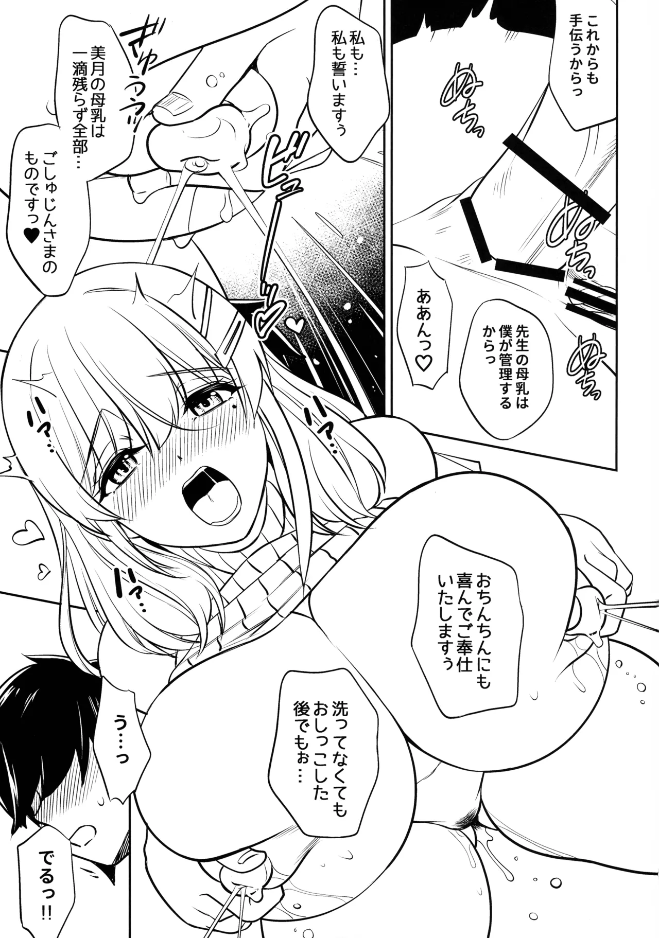 Akogare no Jokyoushi to Bonyuu Kanri Etchi page 21 original parody - sole female beauty mark hentai manga - read online free