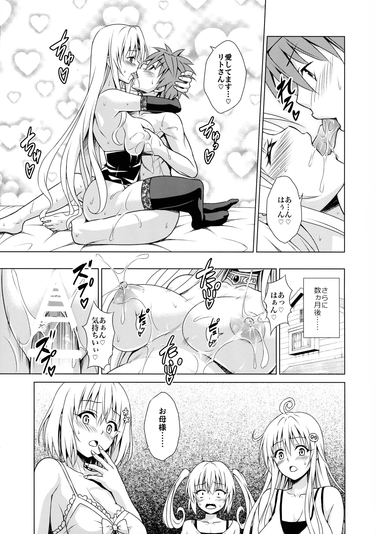 Mesuinu Ouhi page 39 featuring sephie michaela deviluke to love-ru parody - sole female sole male hentai manga - read online free