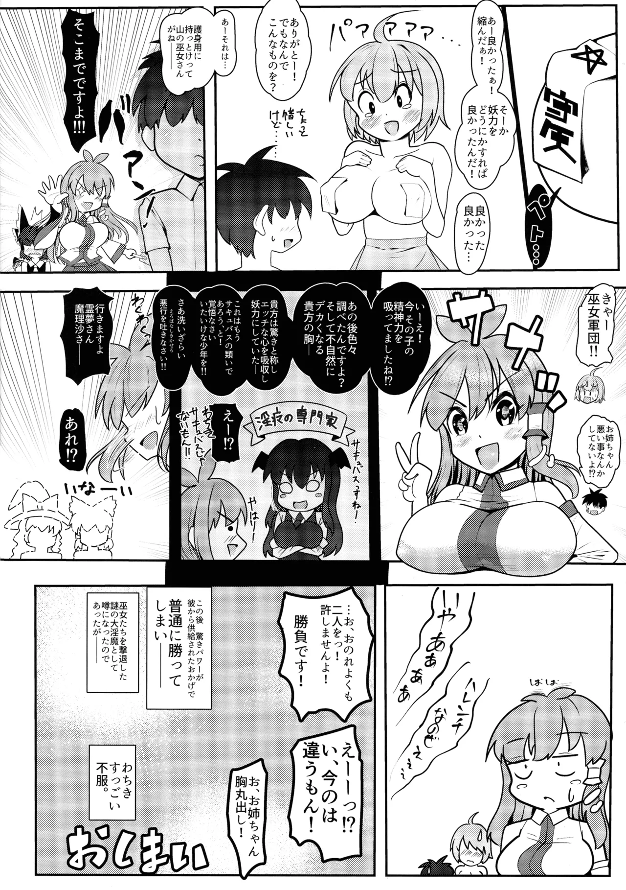 Pai ga Afurechau Kei Kanojo Kogasa-chan! page 18 featuring kogasa tatara touhou project parody - big breasts huge breasts hentai manga - read online free