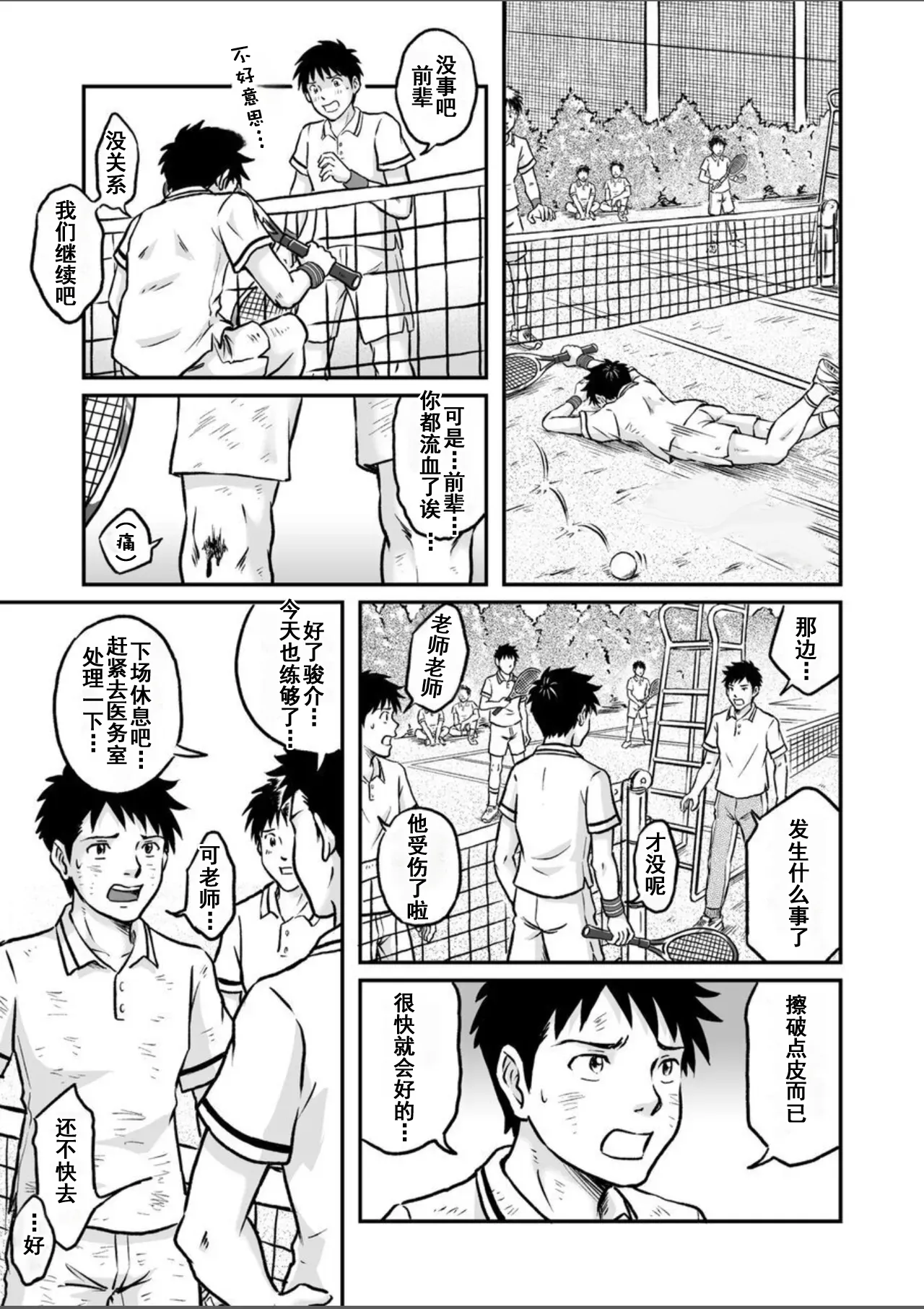 Susume! Zenryoku Mousou Shounen Kouhen 4 | 前进！全力妄想少年 后篇4 page 15 original parody - yaoi males only hentai manga - read online free