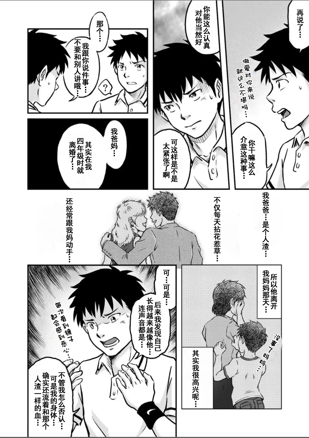 Susume! Zenryoku Mousou Shounen Kouhen 4 | 前进！全力妄想少年 后篇4 page 20 original parody - yaoi males only hentai manga - read online free