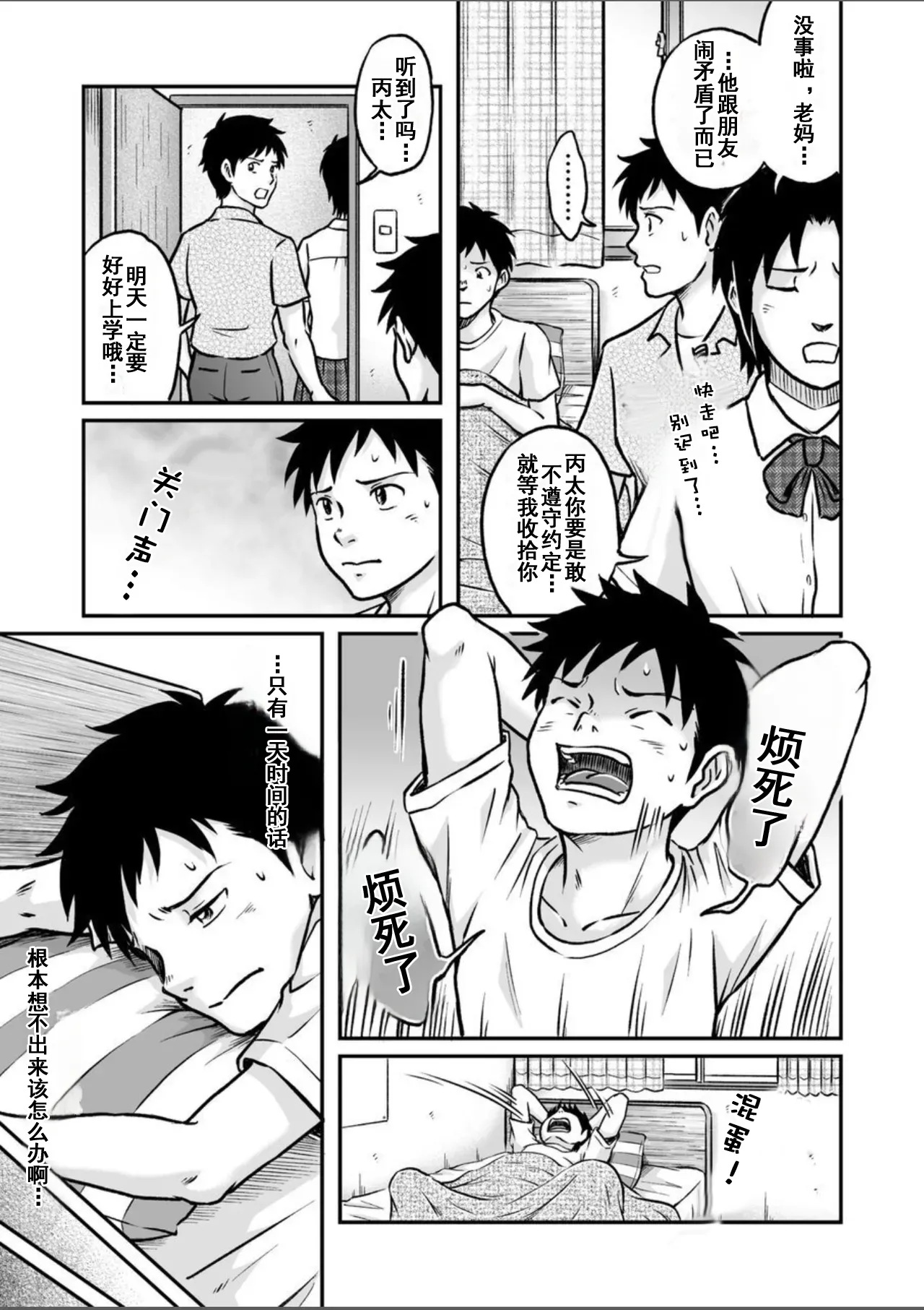 Susume! Zenryoku Mousou Shounen Kouhen 4 | 前进！全力妄想少年 后篇4 - Page 5