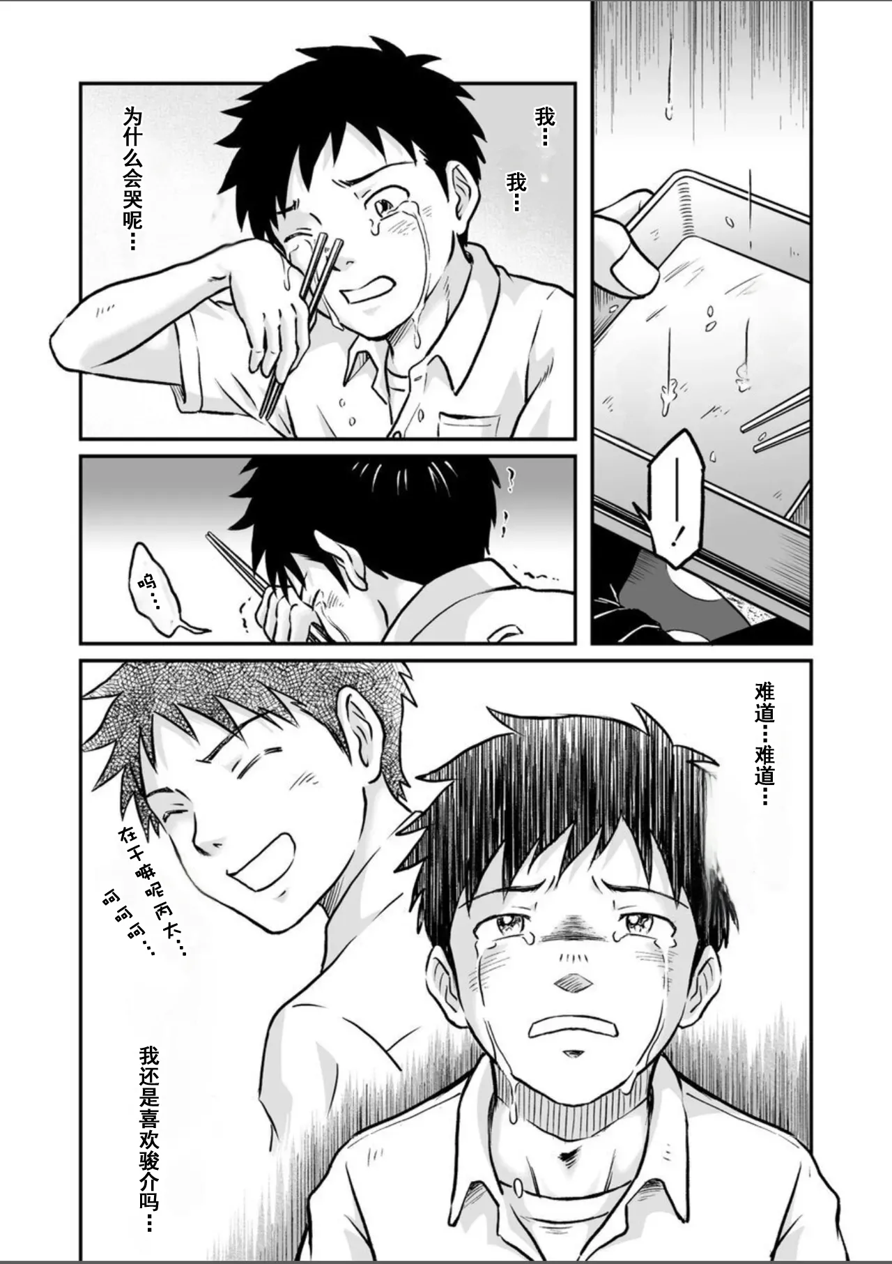 Susume! Zenryoku Mousou Shounen Kouhen 4 | 前进！全力妄想少年 后篇4 - Page 52
