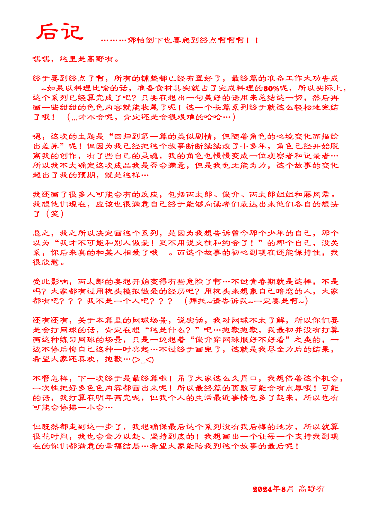 Susume! Zenryoku Mousou Shounen Kouhen 4 | 前进！全力妄想少年 后篇4 page 57 original parody - yaoi males only hentai manga - read online free