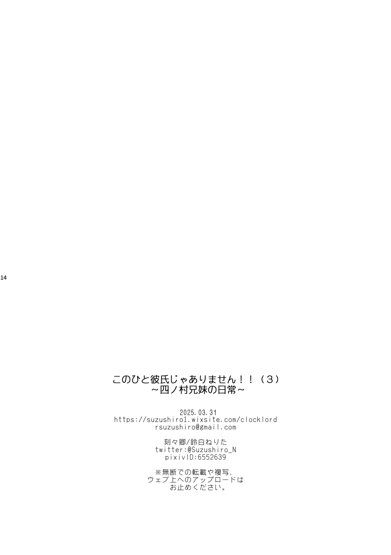 [ClockLord (Suzushiro Nerita)] Kono Hito Kareshi ja Arimasen!! (3) ~Shinomura Kyoudai no Nichijou~ | This Guy is NOT my Boyfriend!! ~A day in the life of the Shinomura siblings~ [English] [Rupee] page 14 original parody - sole female sole male hentai manga - read online free