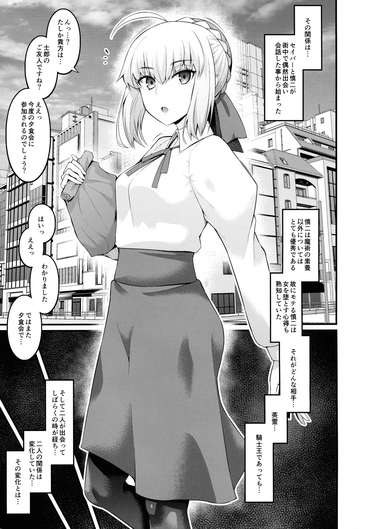 Saoyaku Shinji ga Saber-tachi to Yarimakuru Hon - Page 3