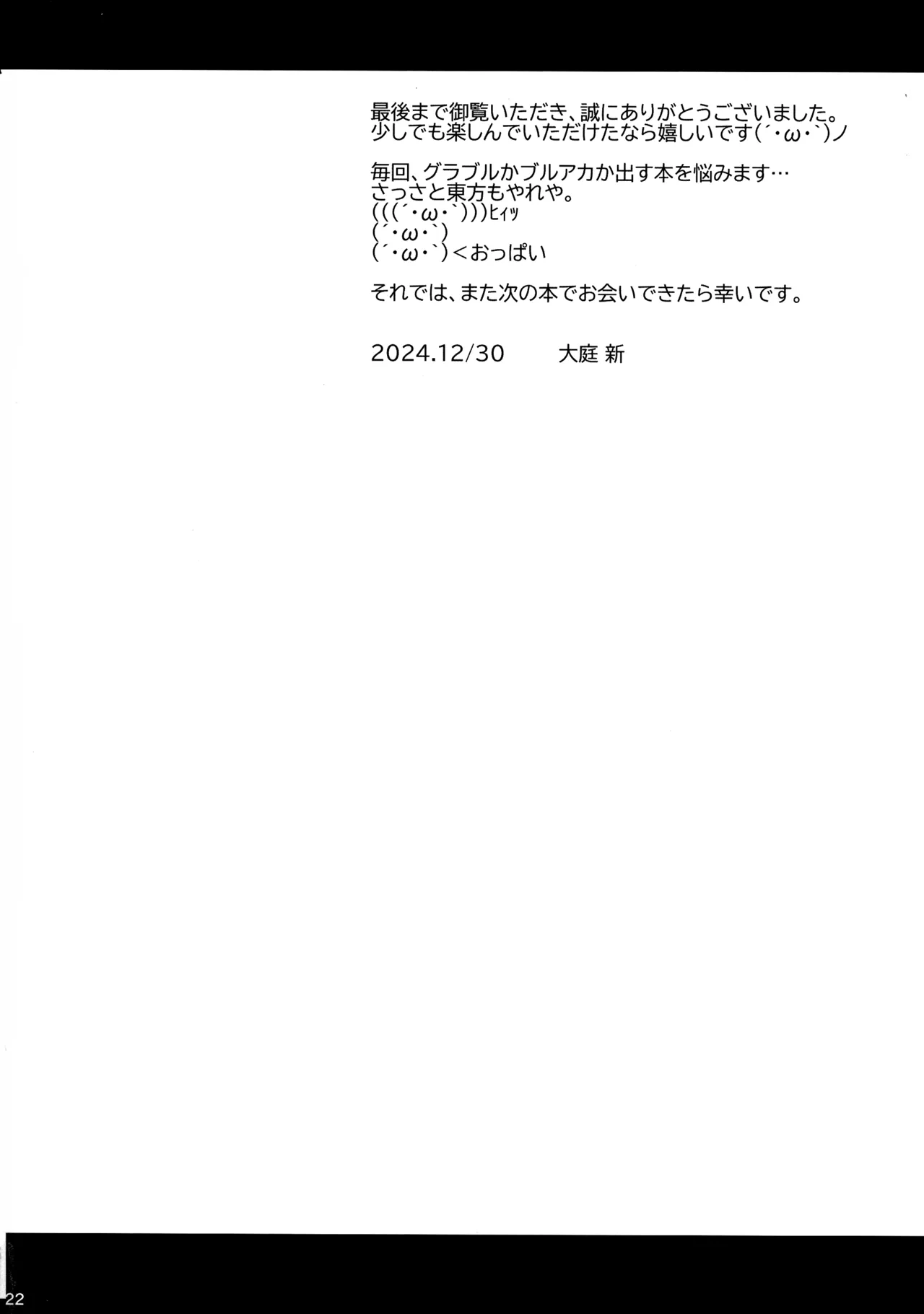 Tenshi no Bakansu Tako no Shinpi no Shou page 22 featuring raziel granblue fantasy parody - sole female big areolae hentai manga - read online free