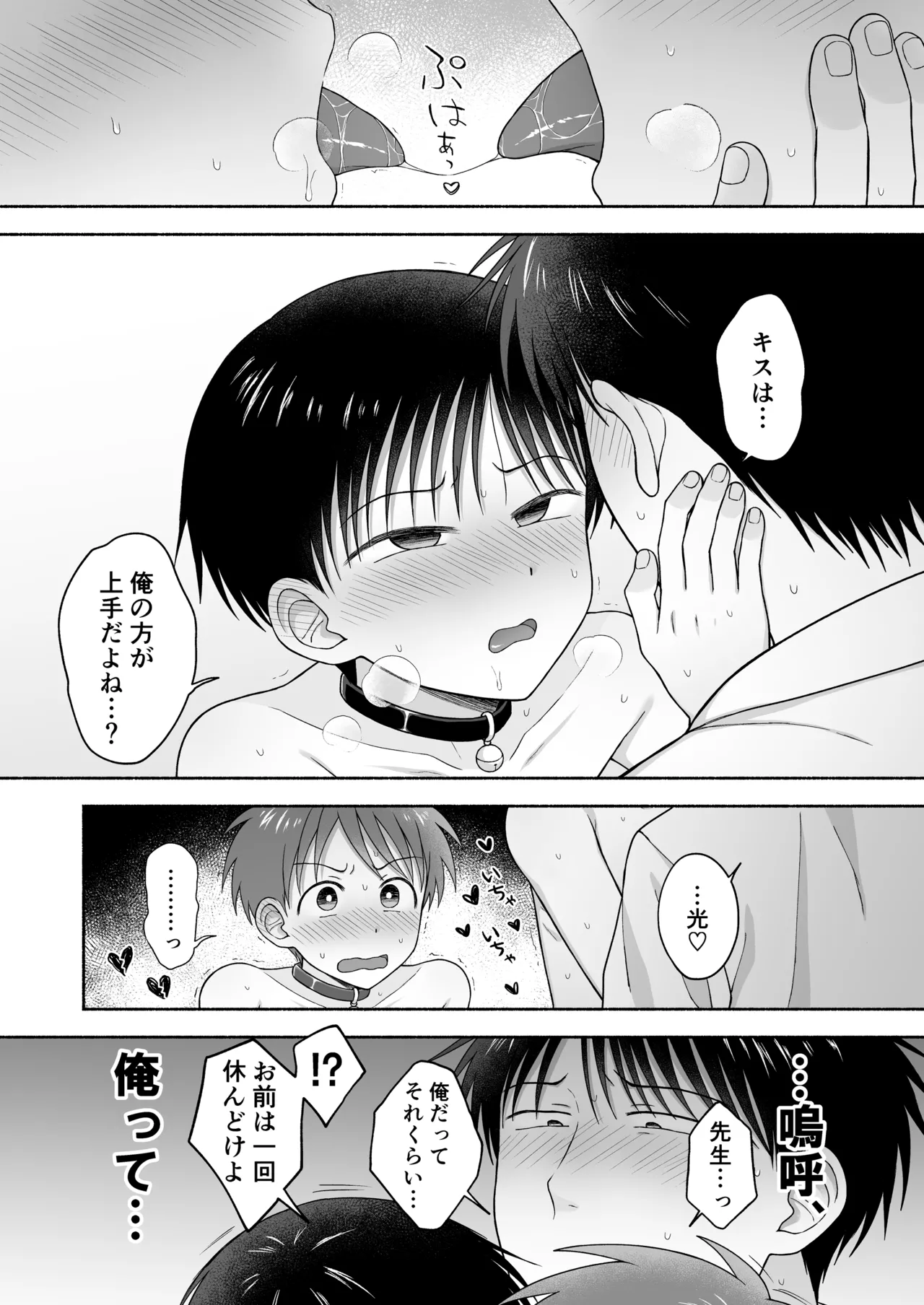 Shurabatoroirizumu - Page 81