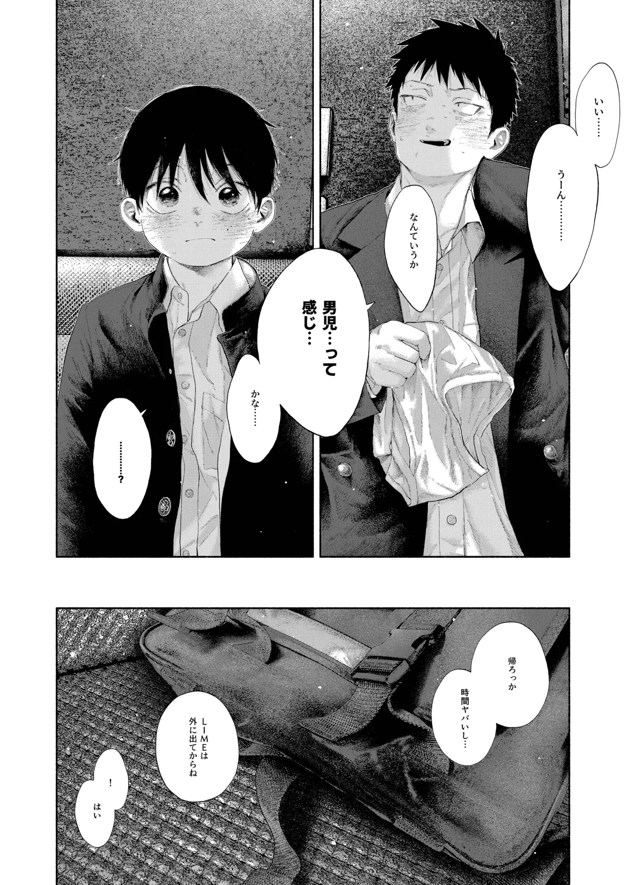 Andanouto・intaroudo - Page 10