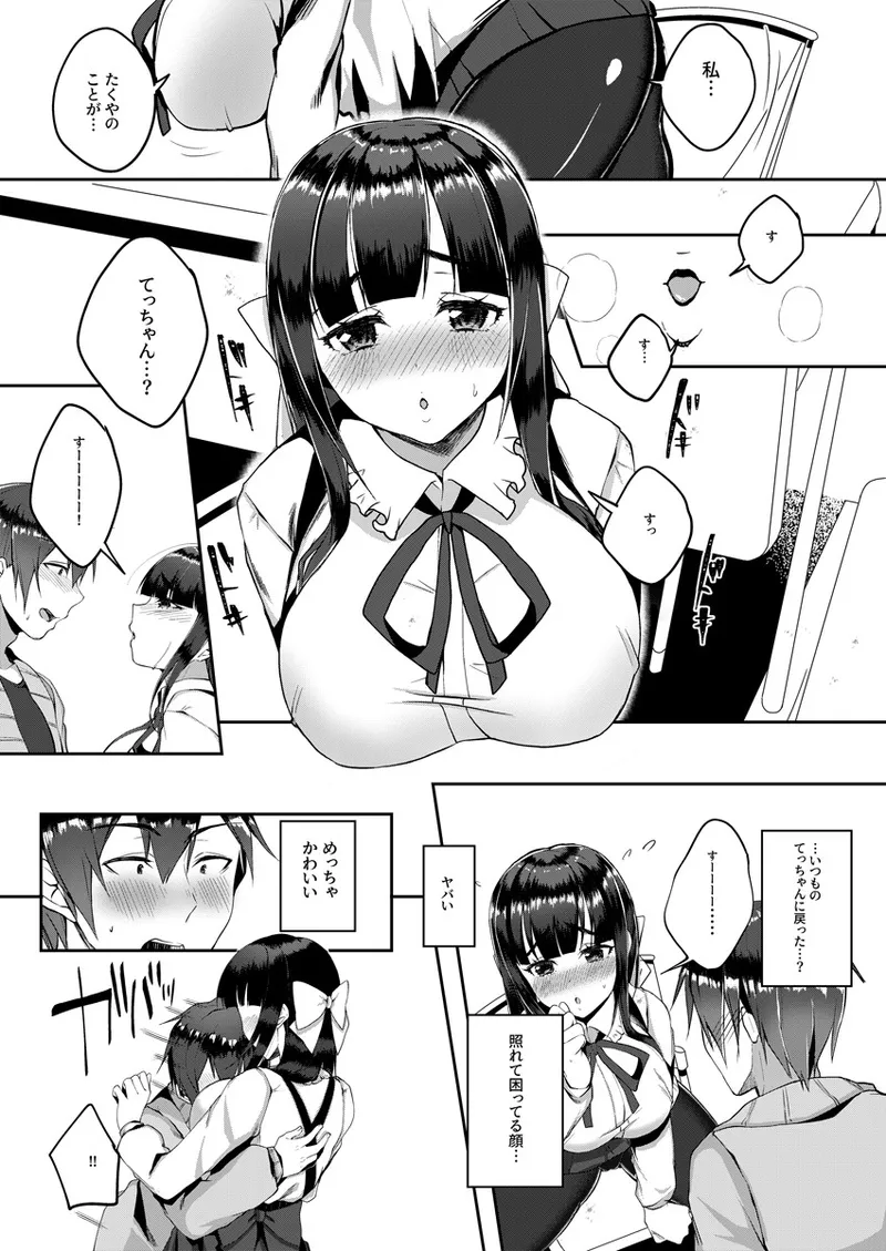 [Bttamako] Barete mo Ii kara Ecchi shiyo? ~Jimiko no Oppai ni Gaman dekinai~ 1 page 10 - big breasts full censorship hentai manga - read online free