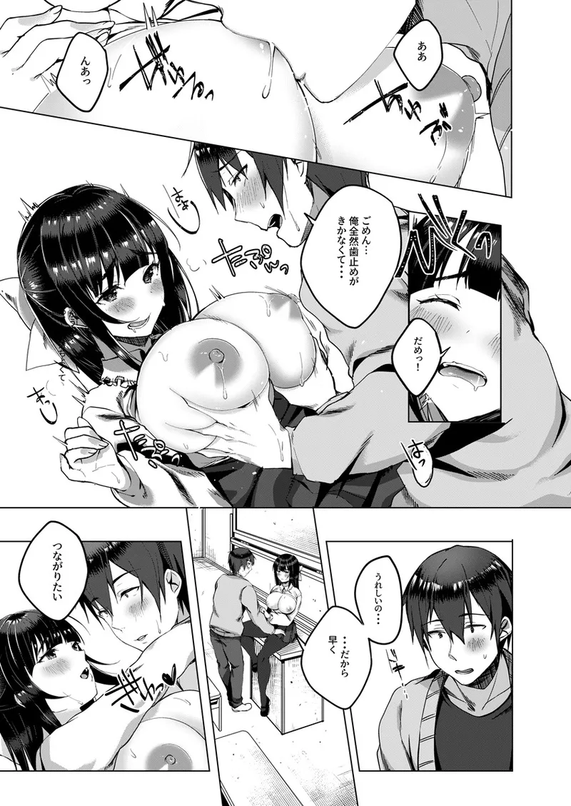 [Bttamako] Barete mo Ii kara Ecchi shiyo? ~Jimiko no Oppai ni Gaman dekinai~ 1 page 16 - big breasts full censorship hentai manga - read online free