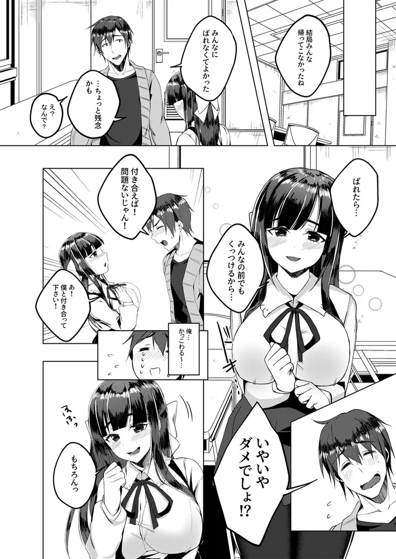 [Bttamako] Barete mo Ii kara Ecchi shiyo? ~Jimiko no Oppai ni Gaman dekinai~ 1 page 21 - big breasts full censorship hentai manga - read online free