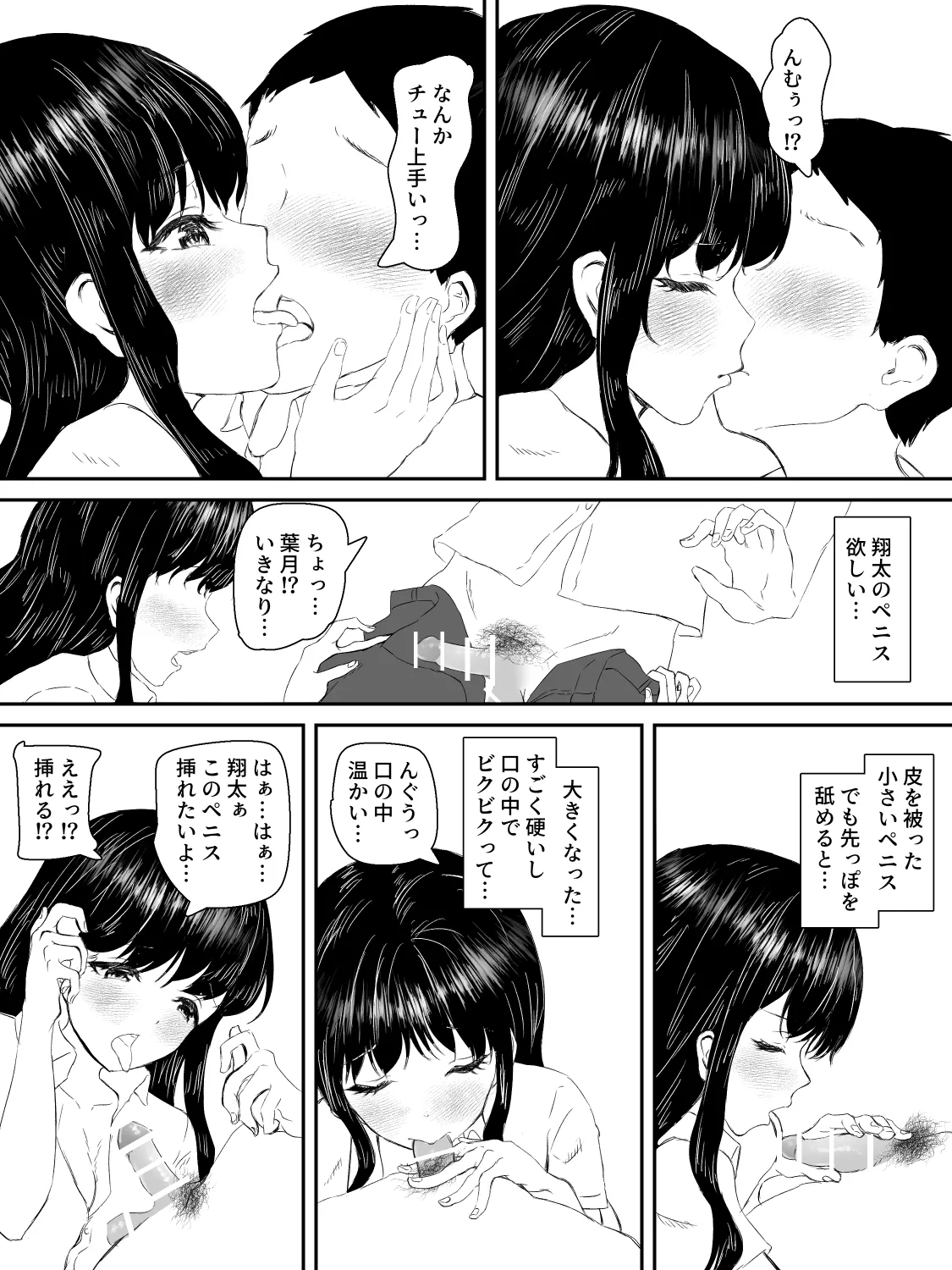 Kenshin Kanojo ga Ochiru made - Page 43