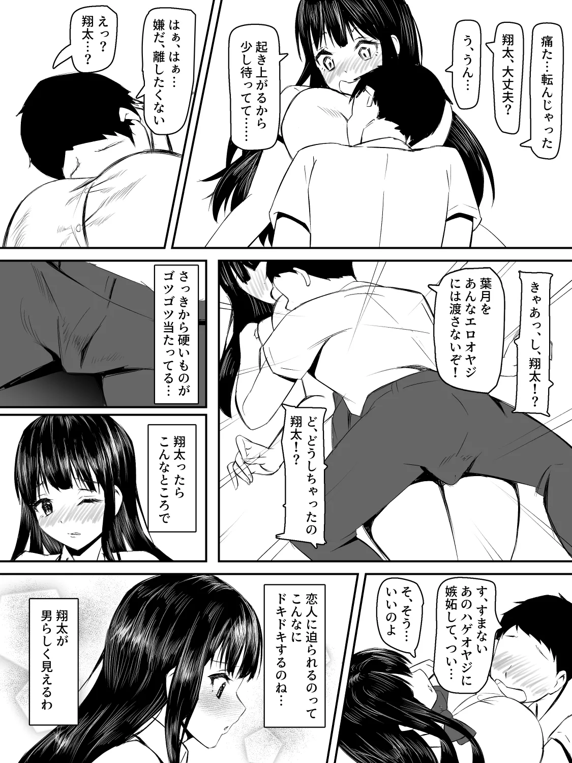 Kenshin Kanojo ga Ochiru made - Page 7