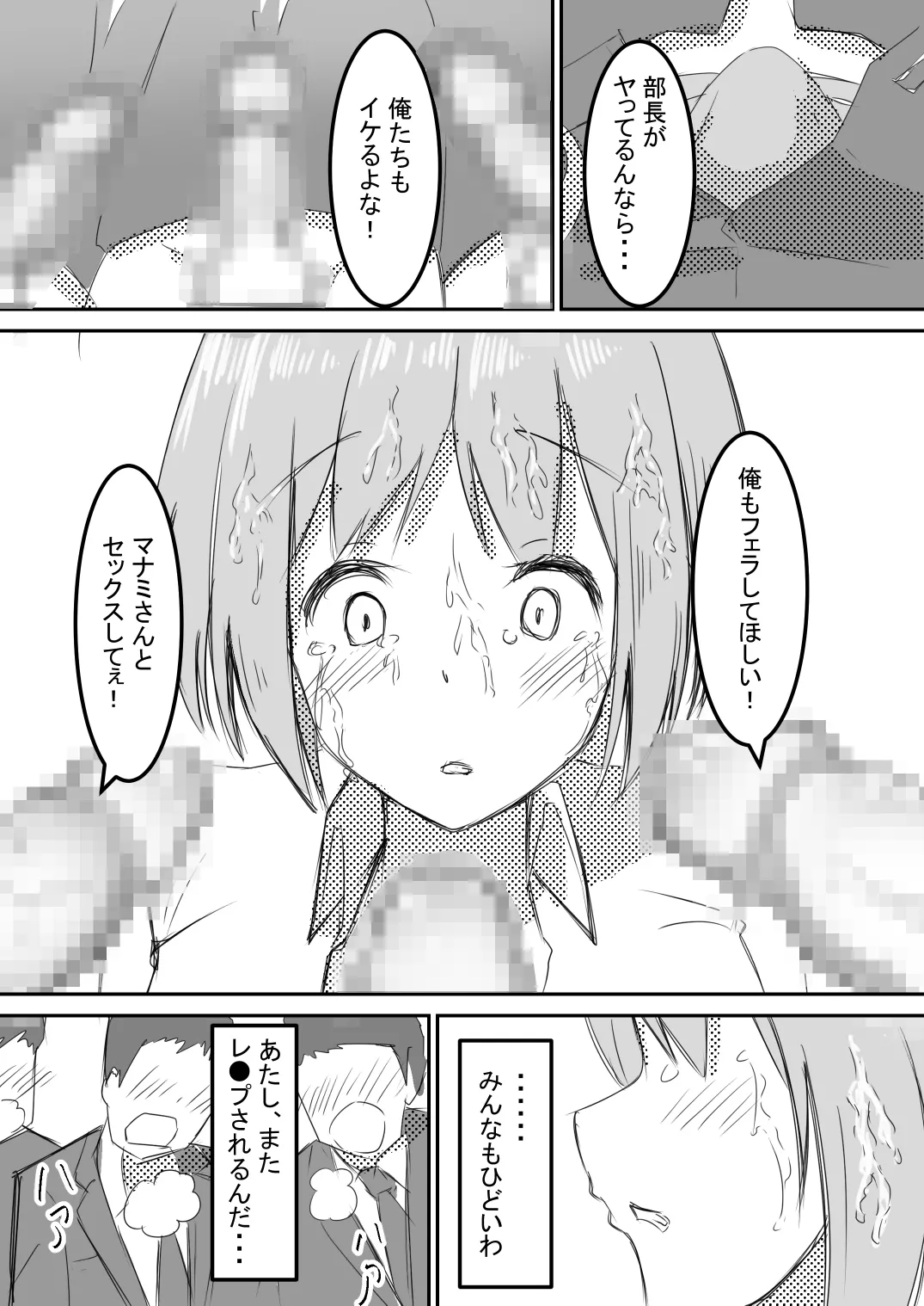 shyanai rape OL manami ga hakudaku chinpo ni kegasare mizukara chinpo wo motomerumade page 21 original parody - sole female mosaic censorship hentai manga - read online free
