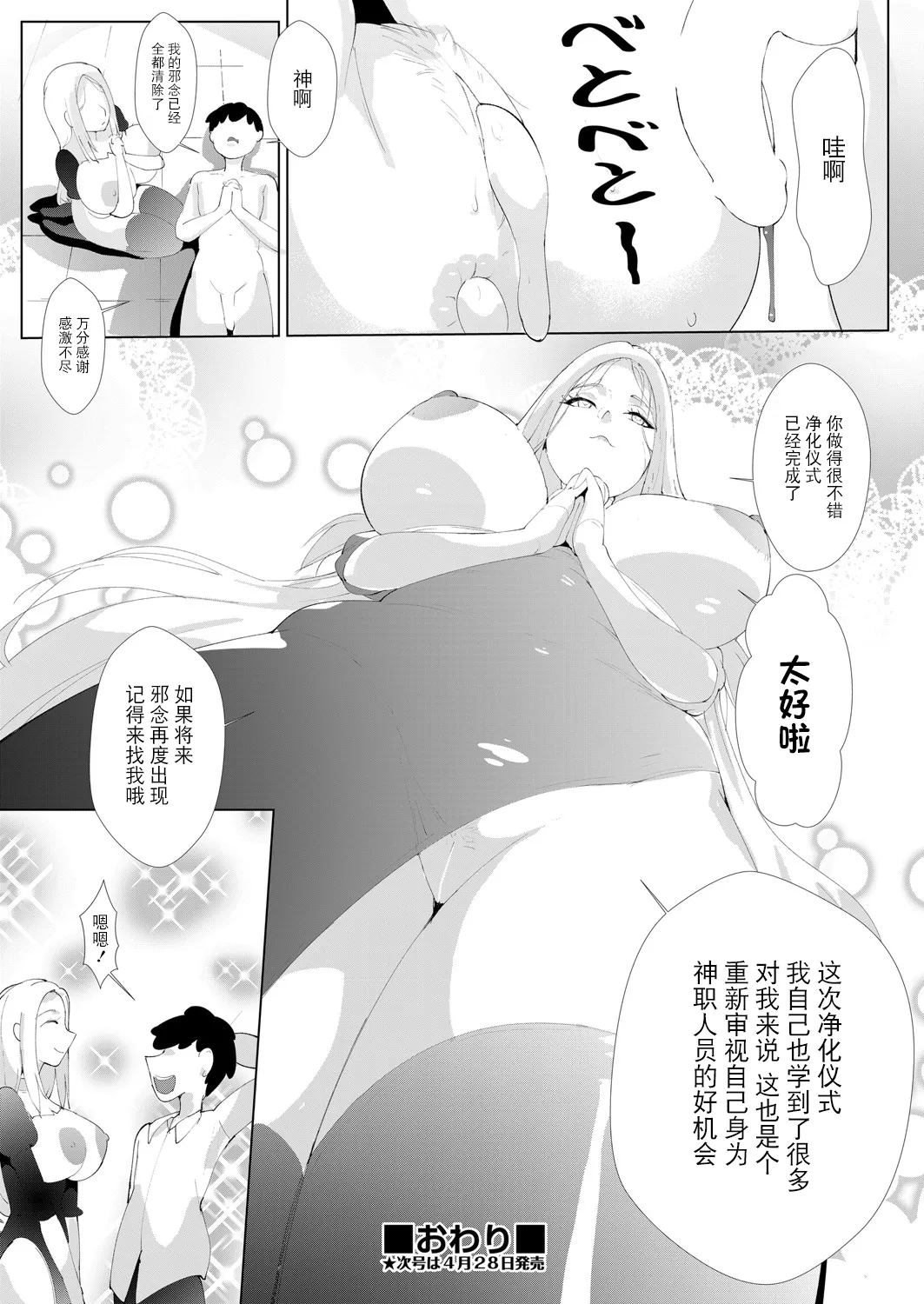 [Moejin] O-yurushi o Shisuta-san (COMIC AUN 2025-4) [Chinese] [BLUE氪个人翻译] [Digital] page 24 - big breasts nun hentai manga - read online free