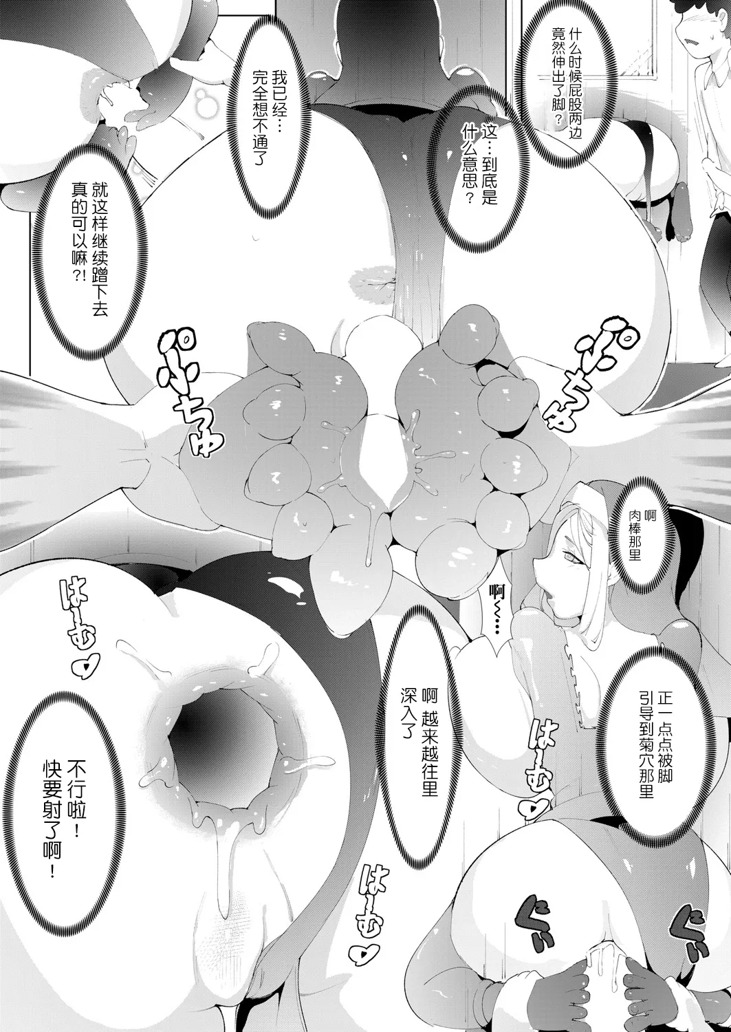 [Moejin] O-yurushi o Shisuta-san (COMIC AUN 2025-4) [Chinese] [BLUE氪个人翻译] [Digital] page 9 - sole female stockings hentai manga - read online free