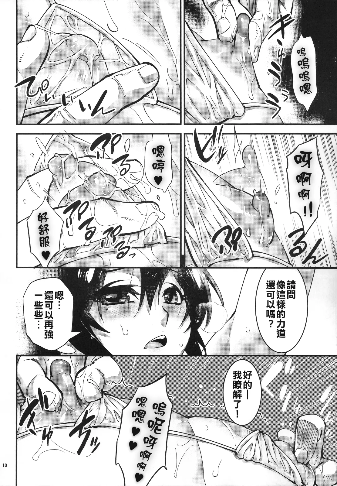 Zecchou! Otokonoko Massage - Page 9