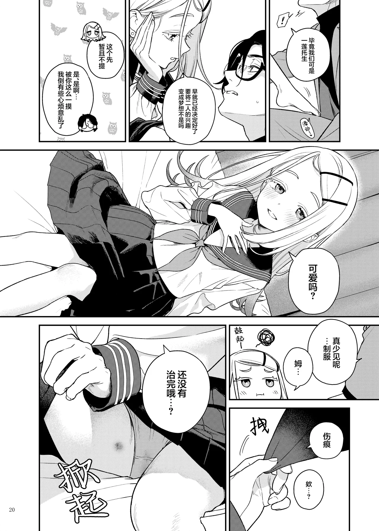 GakuMas Icha Love Ero Goudou "Dosukebe mode!!" | 学马仕甜腻色情纯爱合同本 "Dosukebe mode!!“ - Page 22