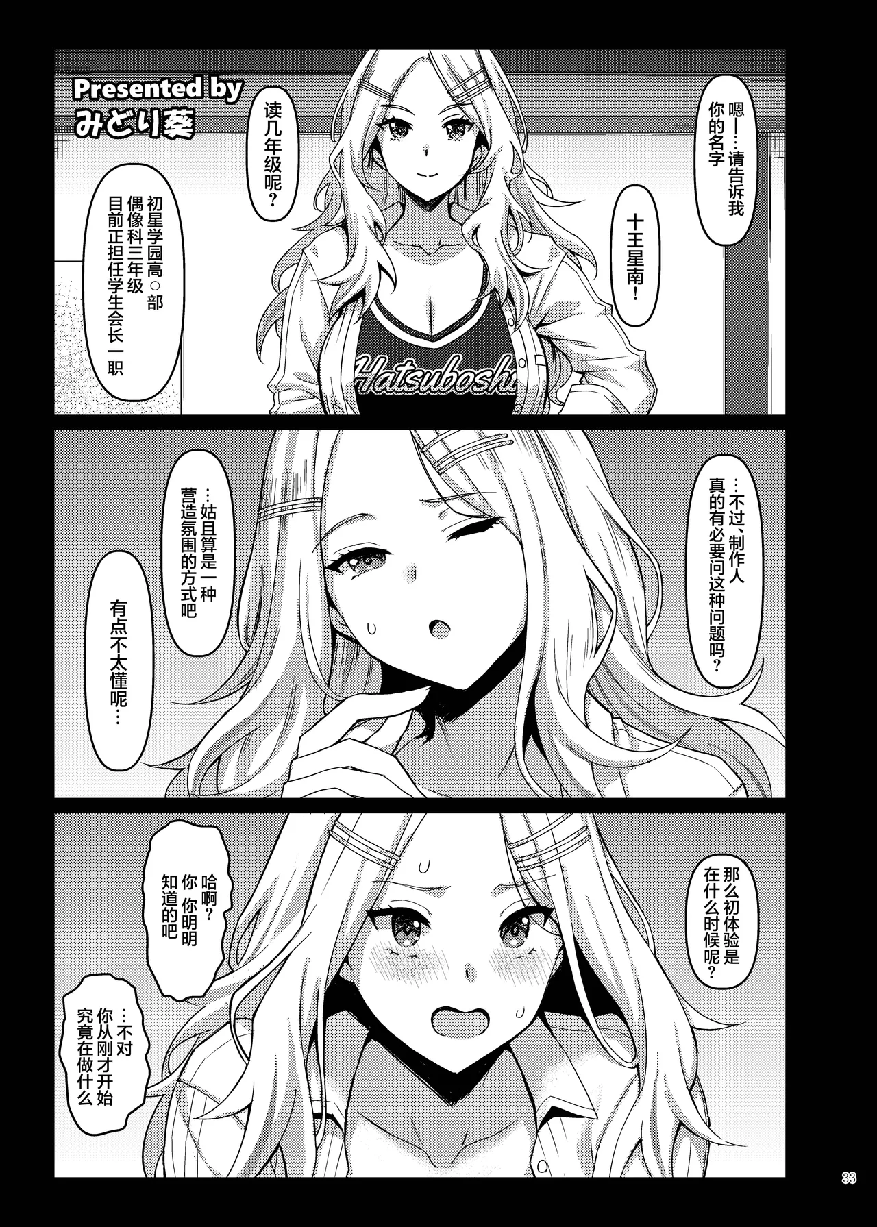GakuMas Icha Love Ero Goudou "Dosukebe mode!!" | 学马仕甜腻色情纯爱合同本 "Dosukebe mode!!“ - Page 35