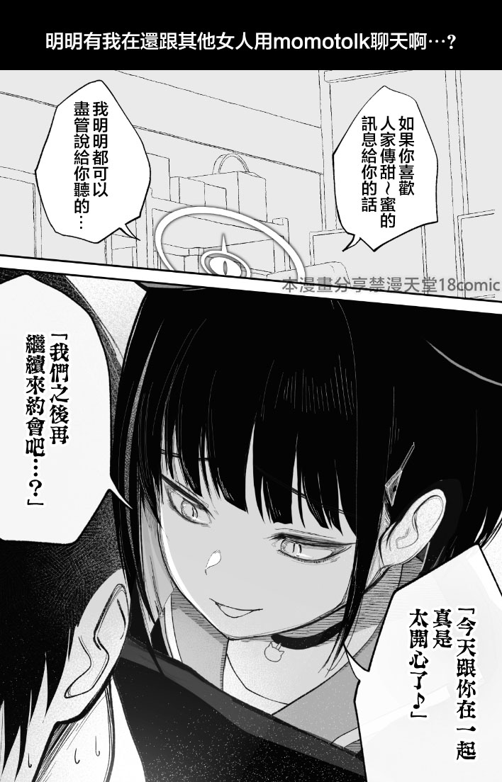 Mendokusakute Mo Sukide Ite! Ura page 11 featuring sensei blue archive parody - dog girl scanmark hentai manga - read online free