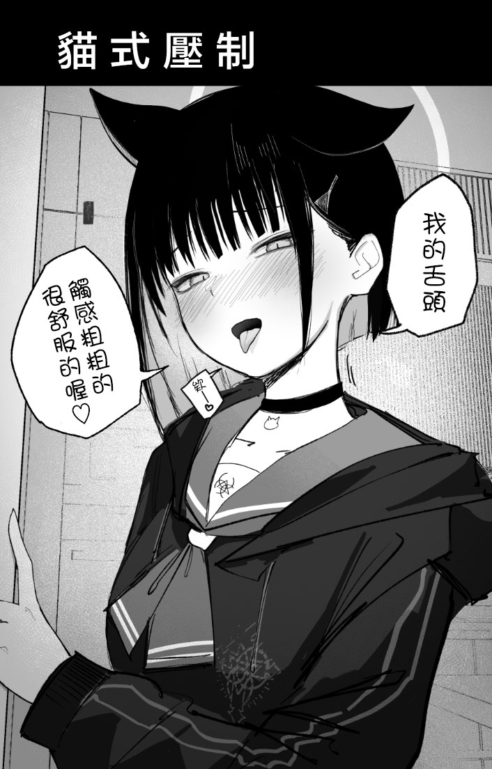 Mendokusakute Mo Sukide Ite! Ura page 13 featuring kazusa kyouyama blue archive parody - sole male kemonomimi hentai manga - read online free