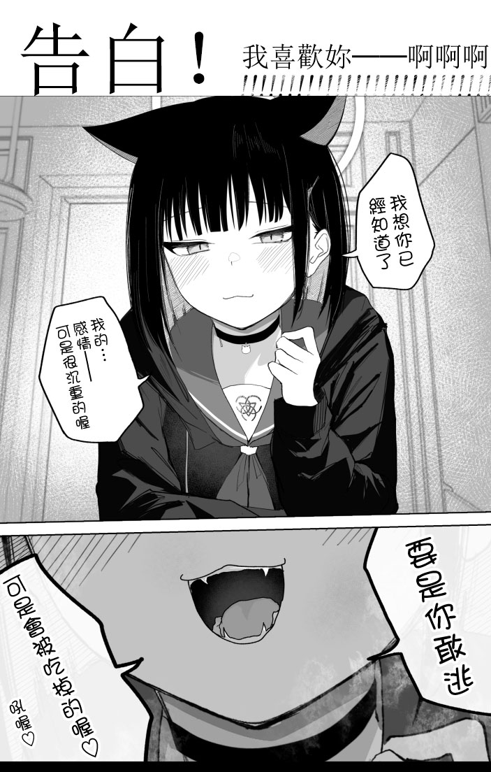 Mendokusakute Mo Sukide Ite! Ura - Page 8