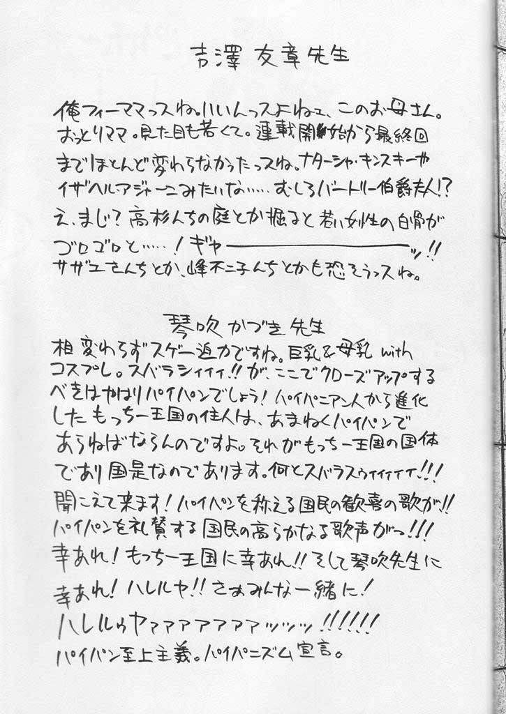 CRAZY D act 2 page 36 featuring noriko ajiyoshi mister ajikko parody - milf big breasts hentai manga - read online free