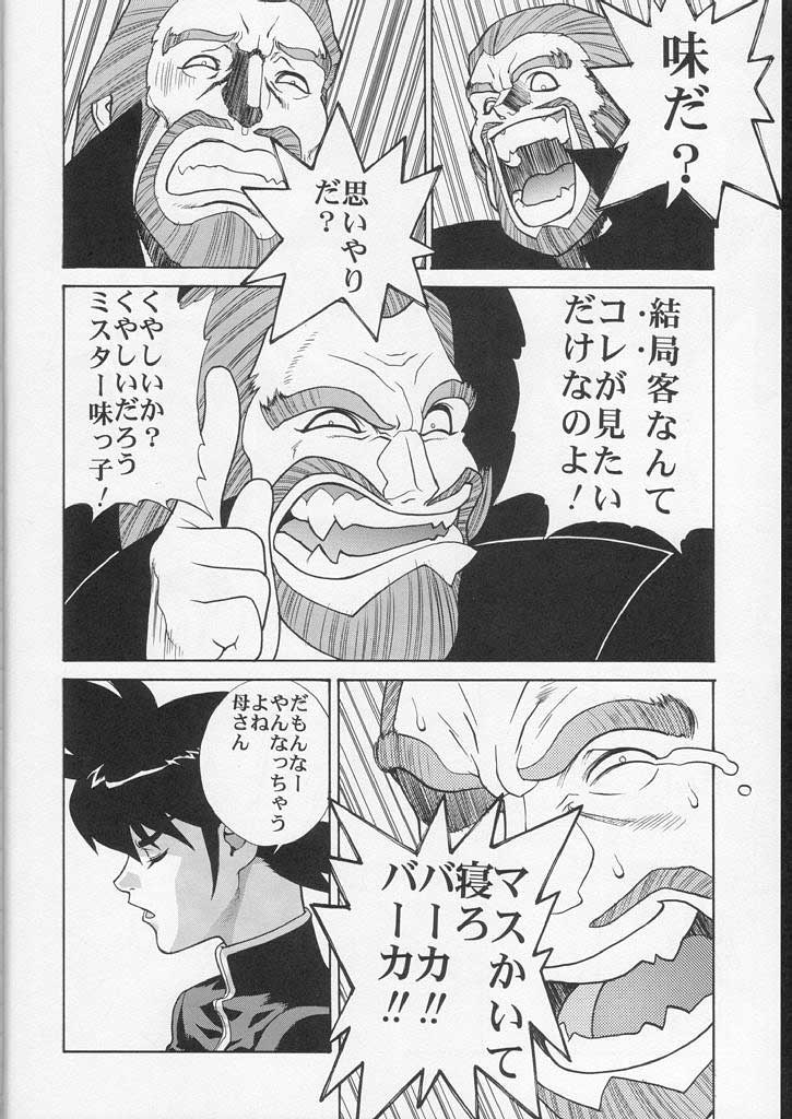 CRAZY D act 2 - Page 7