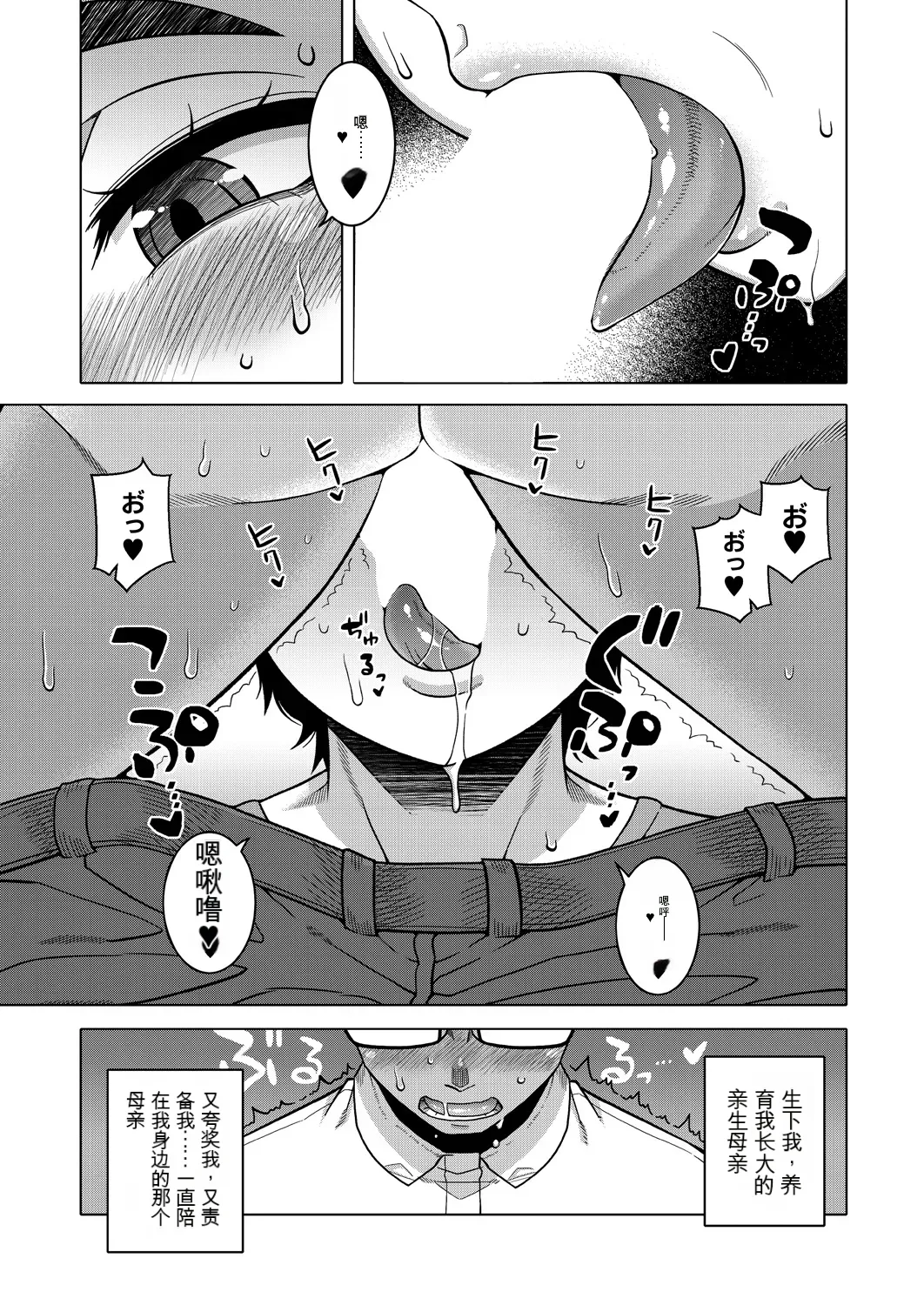 Natsu, Inaka, Tatami to Futon, Haha | 夏天、乡下、榻榻米、棉被、母亲。 page 16 - milf big breasts hentai manga - read online free