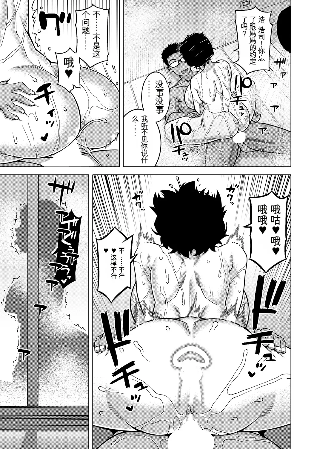 Natsu, Inaka, Tatami to Futon, Haha | 夏天、乡下、榻榻米、棉被、母亲。 page 32 - milf big breasts hentai manga - read online free