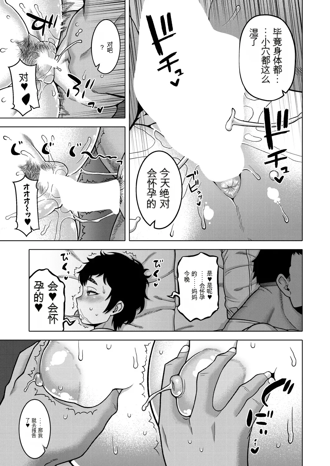 Natsu, Inaka, Tatami to Futon, Haha | 夏天、乡下、榻榻米、棉被、母亲。 page 40 - milf big breasts hentai manga - read online free