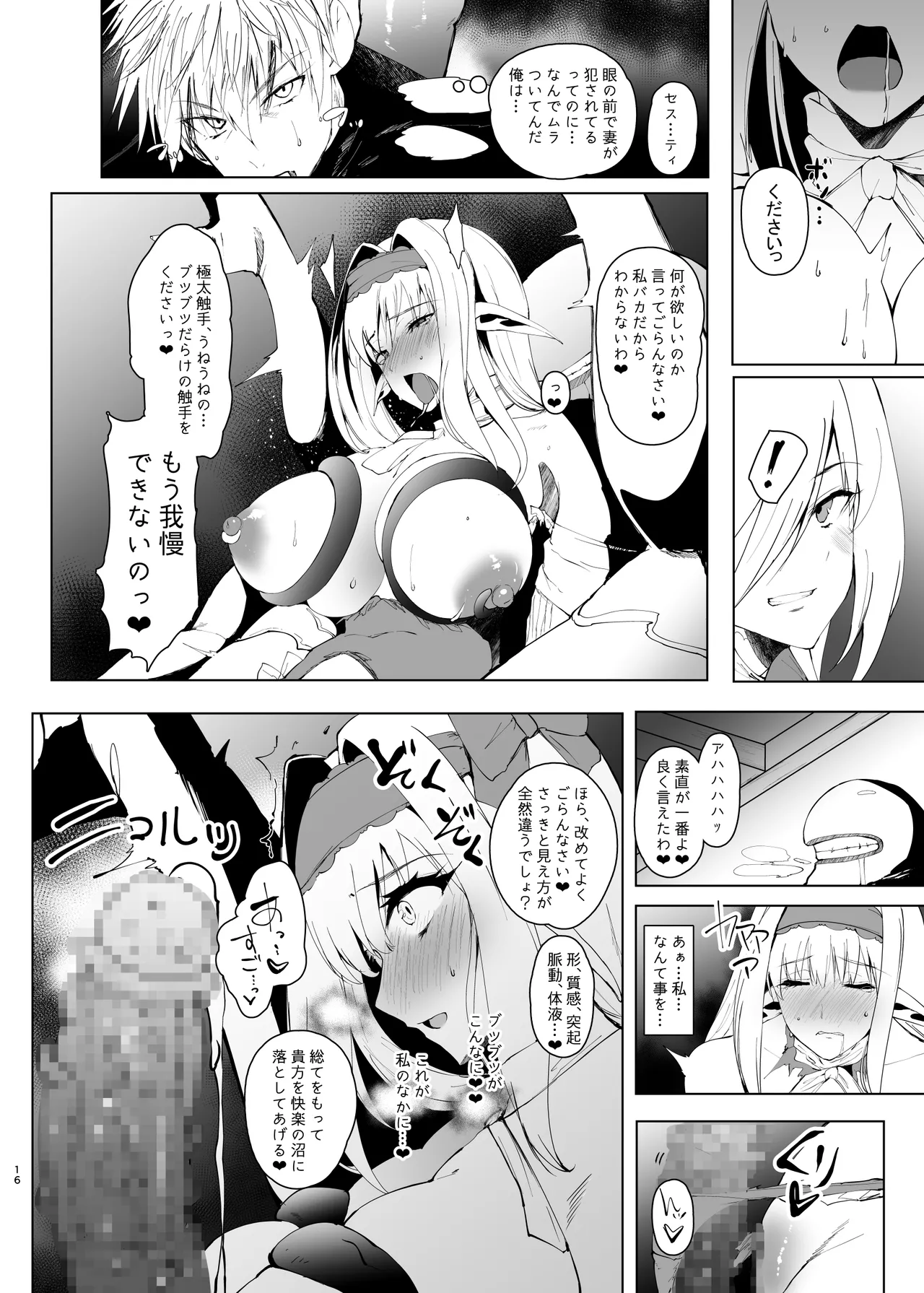 DAEMONS BREEDING Prologue:Copulation - Page 15