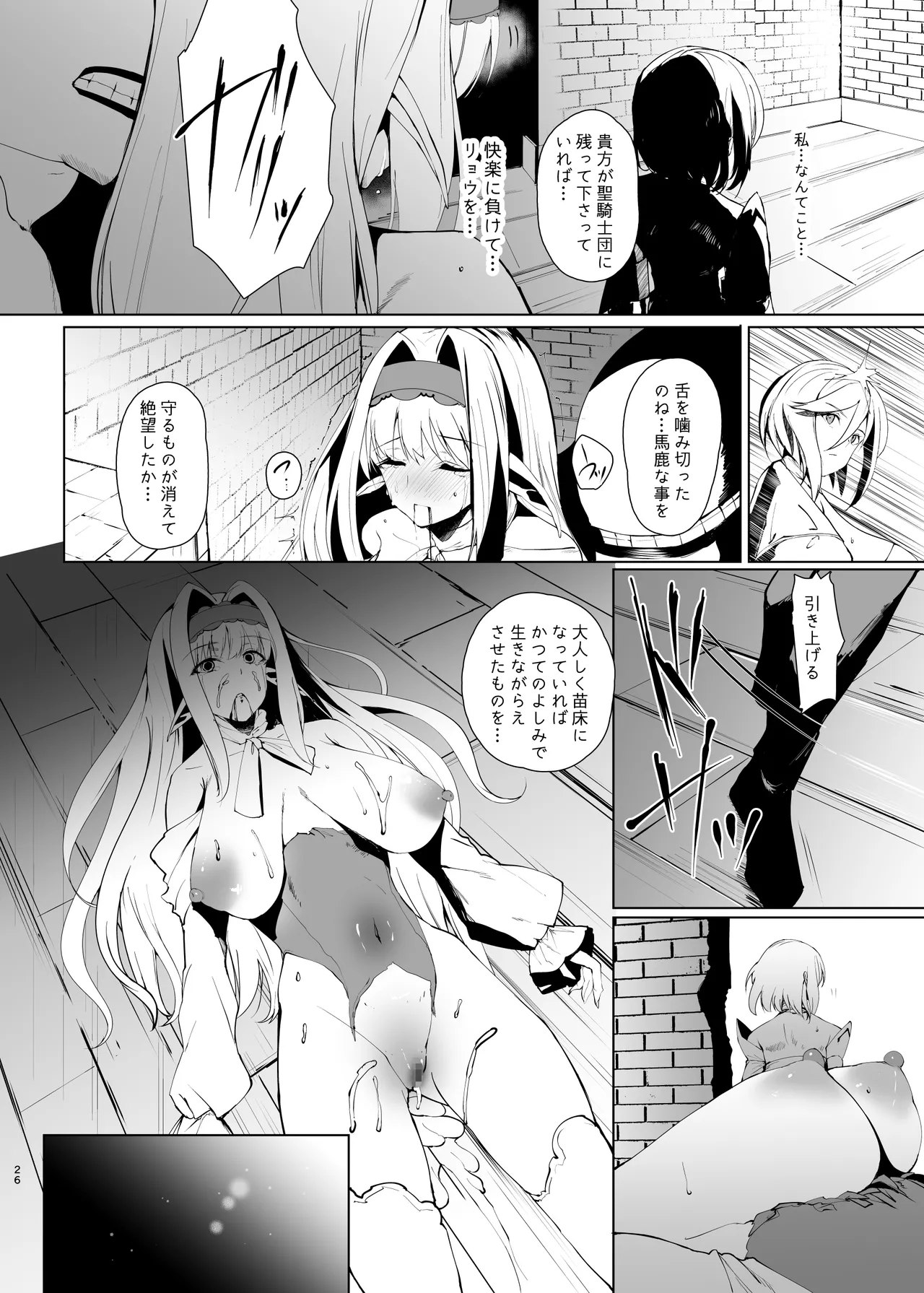DAEMONS BREEDING Prologue:Copulation page 25 original parody - mosaic censorship impregnation hentai manga - read online free