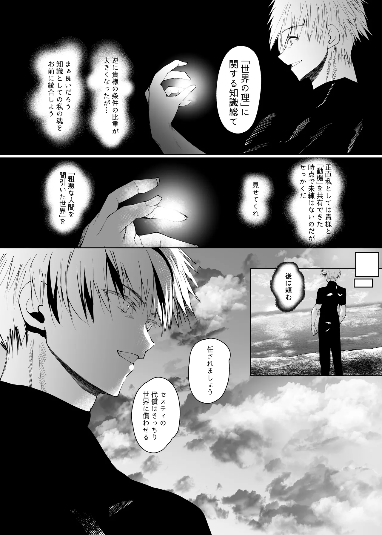 DAEMONS BREEDING Prologue:Copulation - Page 27