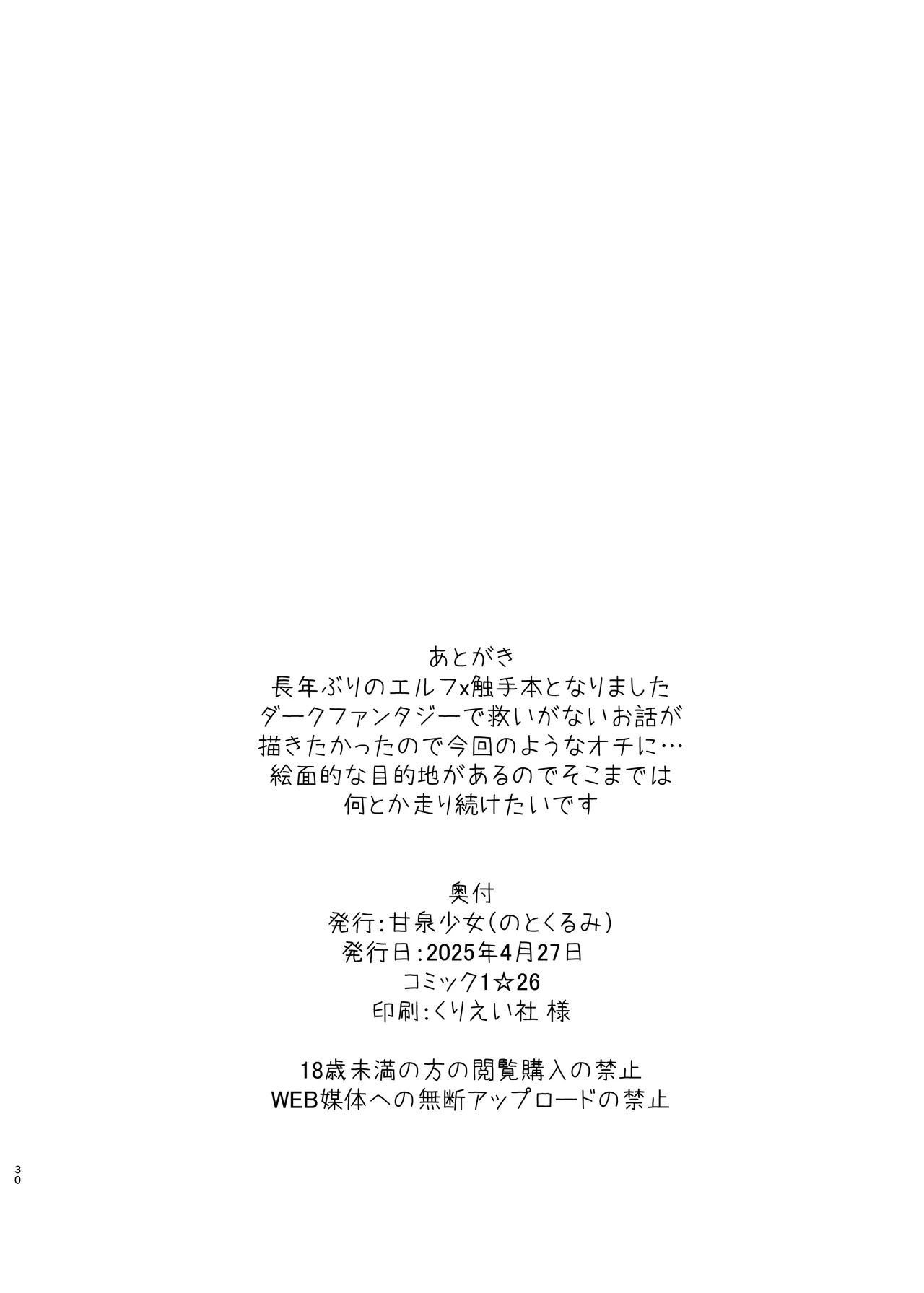 DAEMONS BREEDING Prologue:Copulation - Page 29