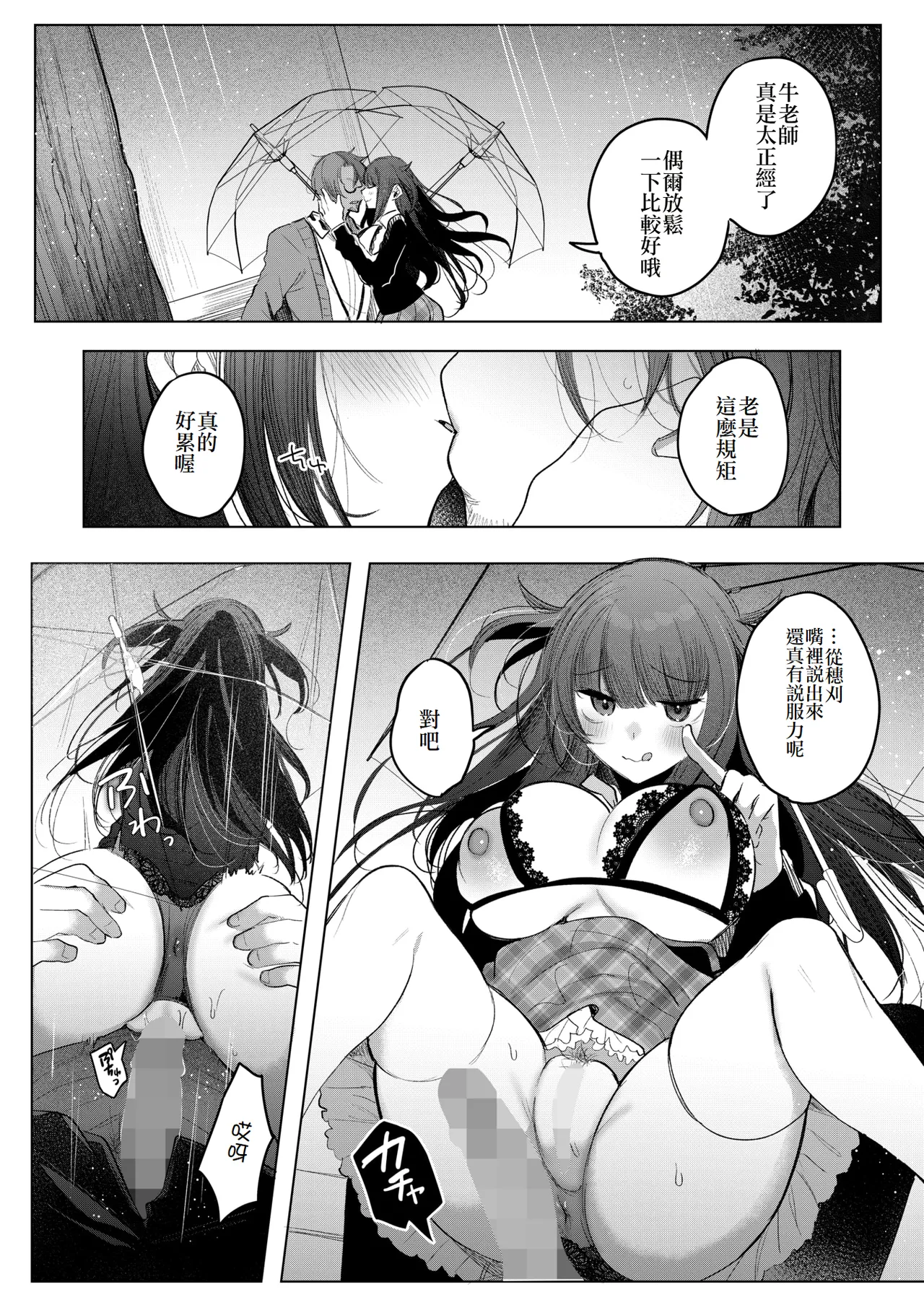 Koakuma Lunch Box - Page 18