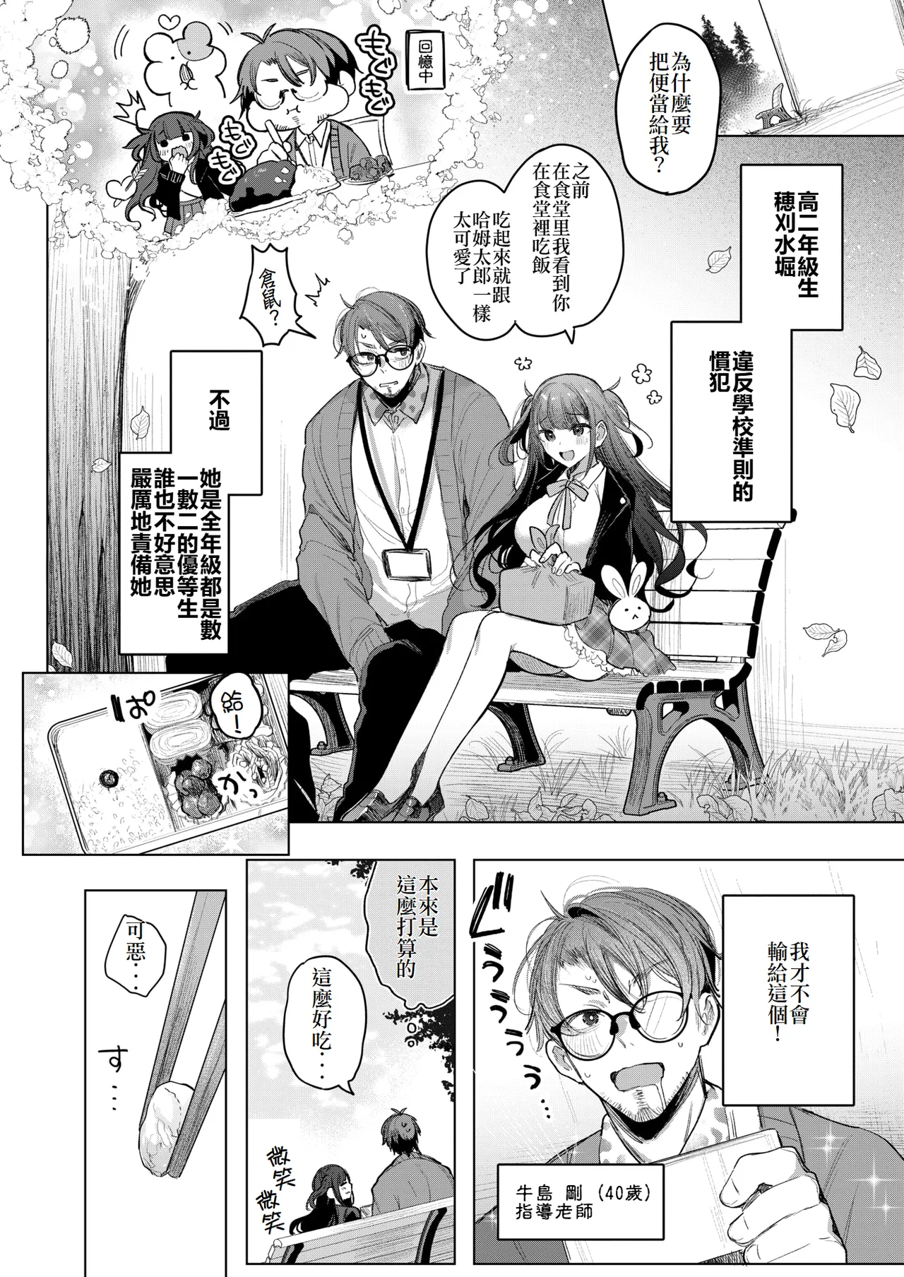 Koakuma Lunch Box - Page 2