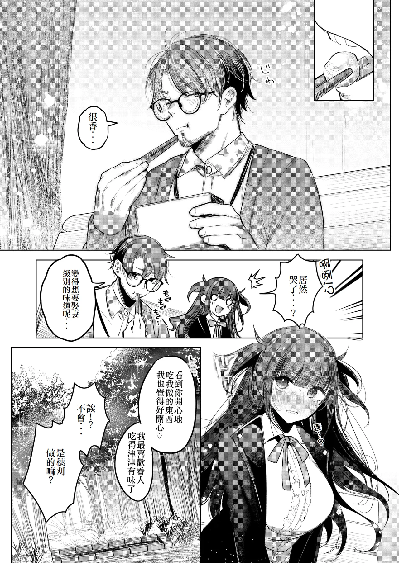 Koakuma Lunch Box - Page 3