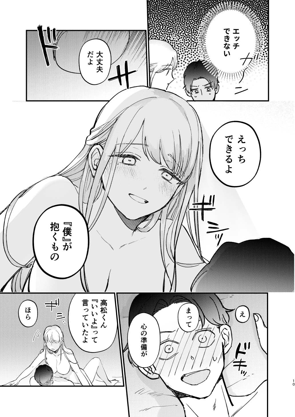 Yuru fuwa futanari ma Hiro-chan o mochikaeri sa reru furi shite, hi dōtei shojo-kun no hajimete wa watashi ga moraimashita - Page 10