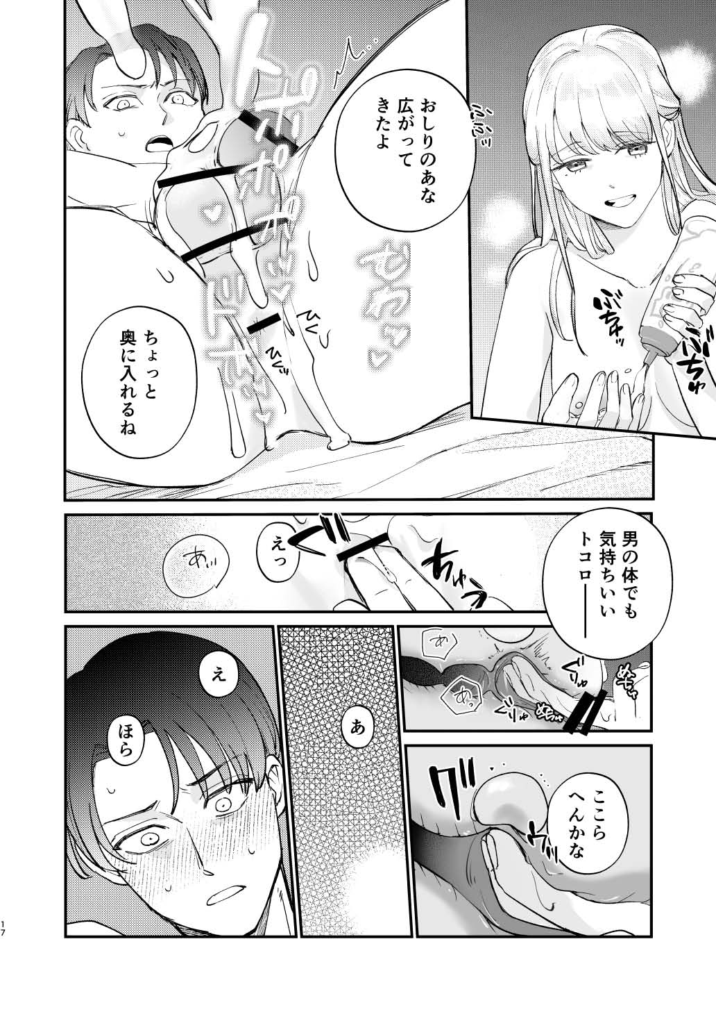 Yuru fuwa futanari ma Hiro-chan o mochikaeri sa reru furi shite, hi dōtei shojo-kun no hajimete wa watashi ga moraimashita page 17 - anal anal intercourse hentai manga - read online free