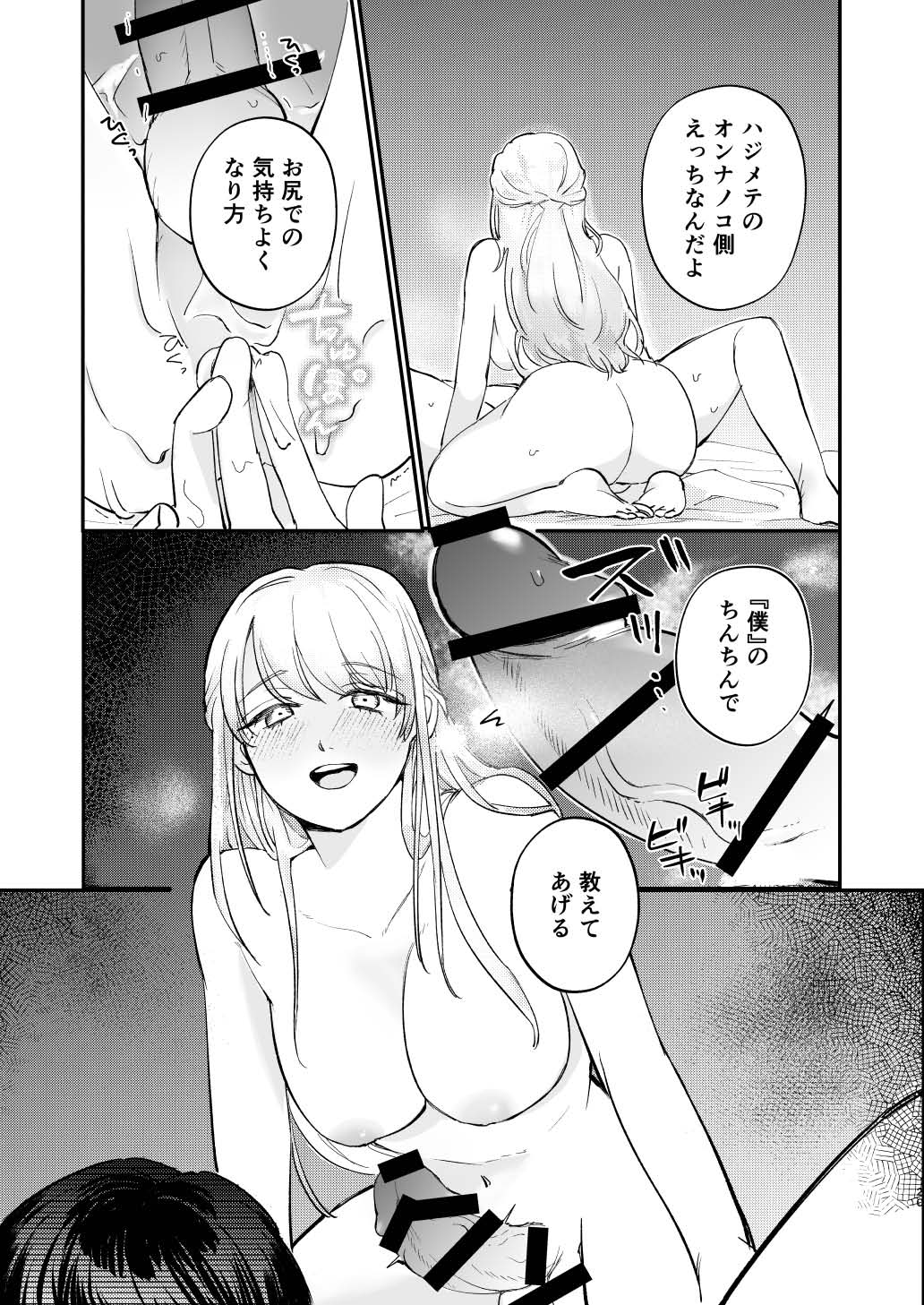 Yuru fuwa futanari ma Hiro-chan o mochikaeri sa reru furi shite, hi dōtei shojo-kun no hajimete wa watashi ga moraimashita - Page 20