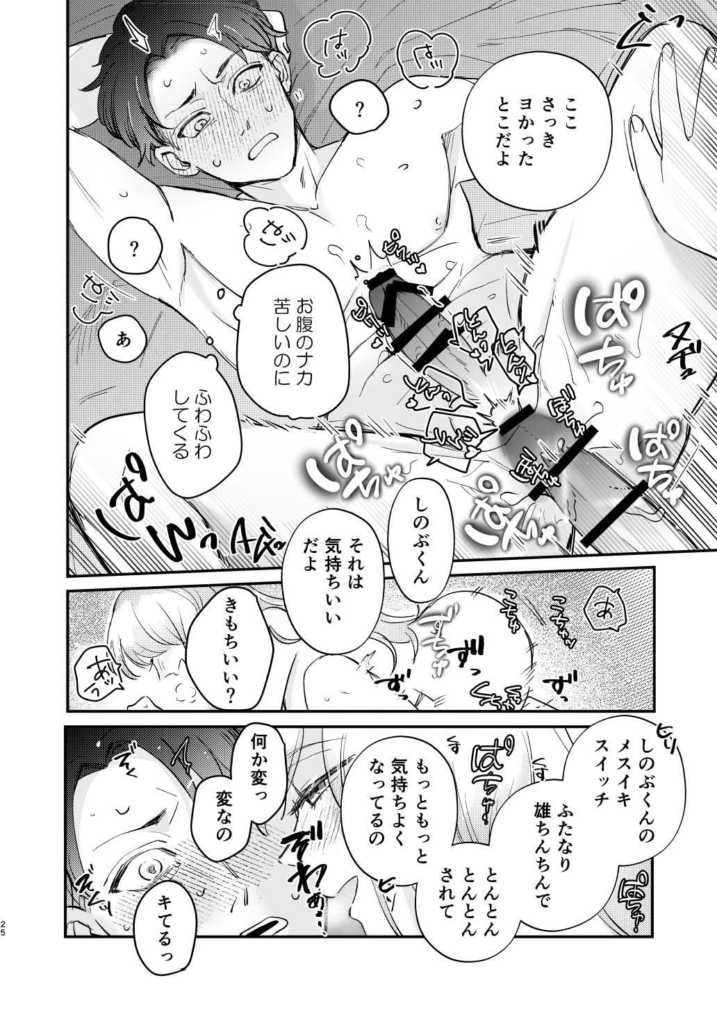 Yuru fuwa futanari ma Hiro-chan o mochikaeri sa reru furi shite, hi dōtei shojo-kun no hajimete wa watashi ga moraimashita - Page 25