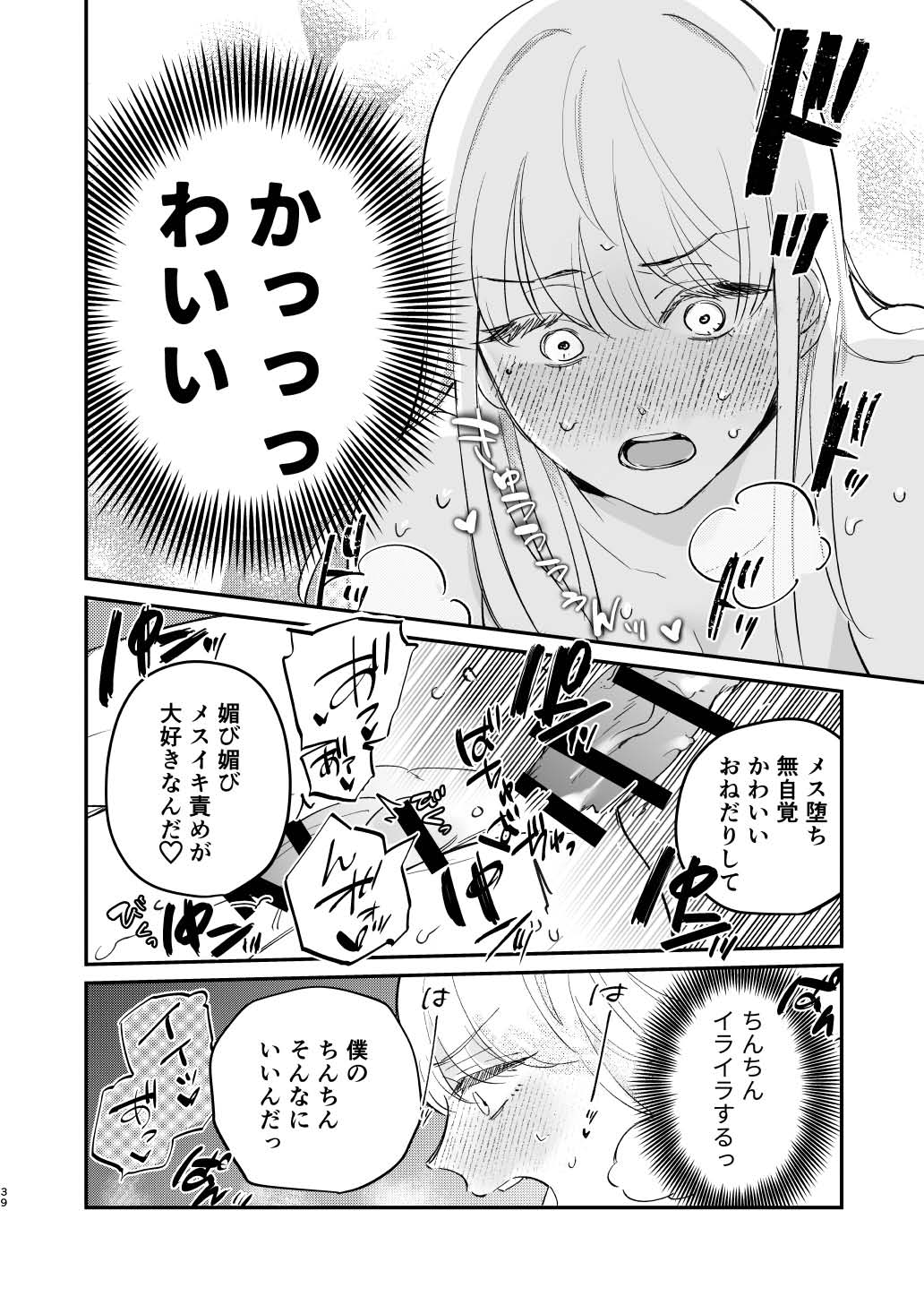 Yuru fuwa futanari ma Hiro-chan o mochikaeri sa reru furi shite, hi dōtei shojo-kun no hajimete wa watashi ga moraimashita - Page 39