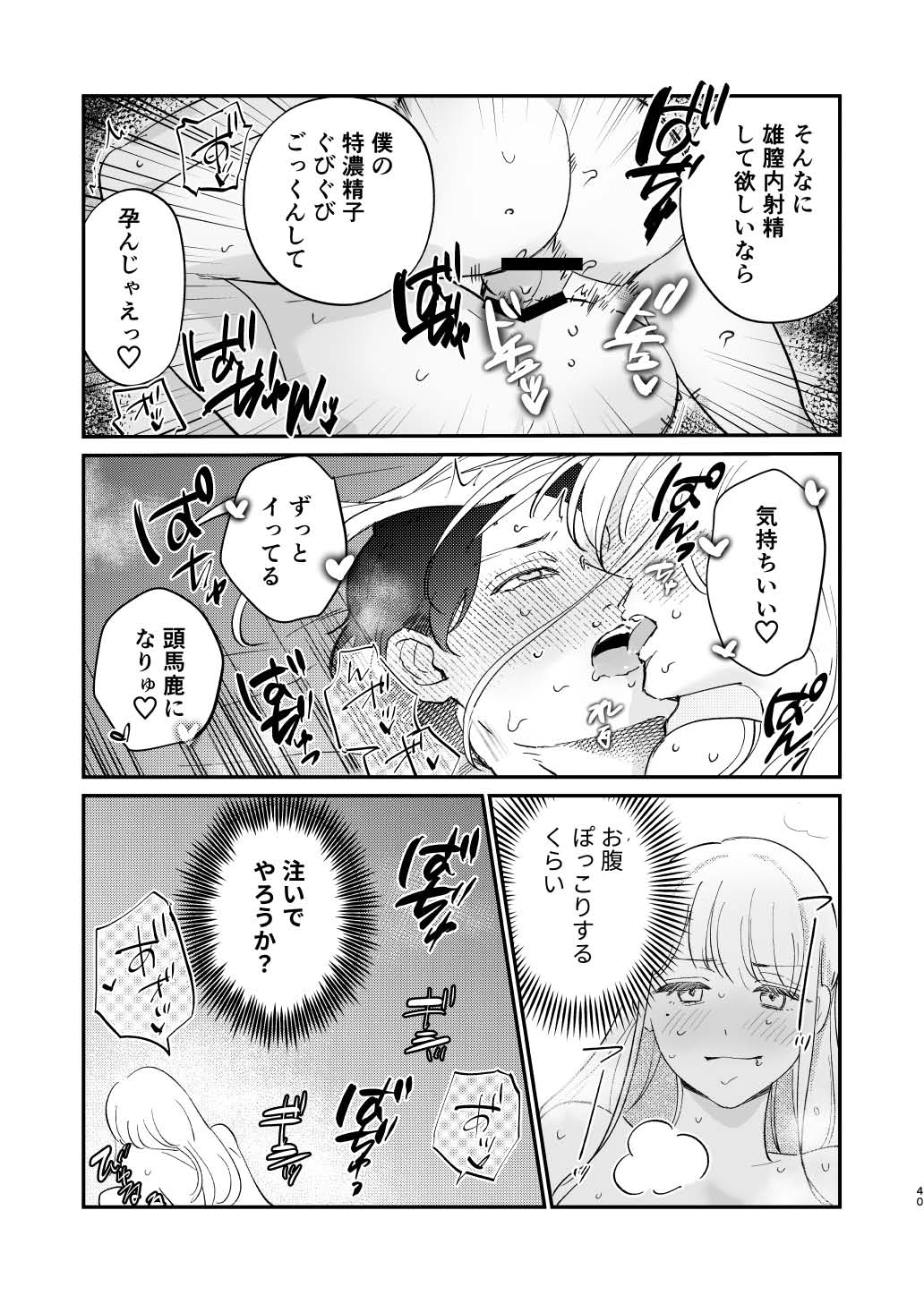 Yuru fuwa futanari ma Hiro-chan o mochikaeri sa reru furi shite, hi dōtei shojo-kun no hajimete wa watashi ga moraimashita - Page 40