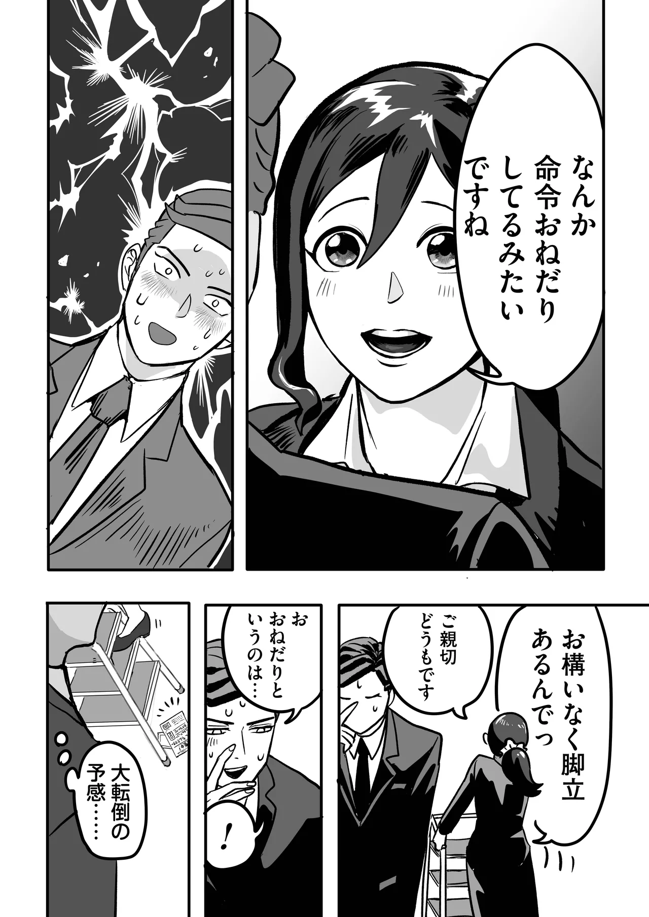 Miyama to Sonoda - Page 11